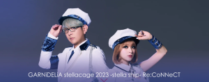 GARNiDELIA stellacage 2023-stella ship-Re:CoNNeCT