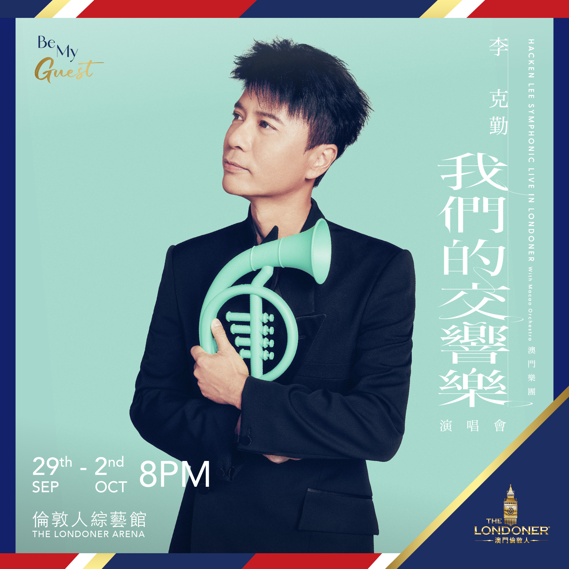 李克勤「我們的交響樂」演唱會