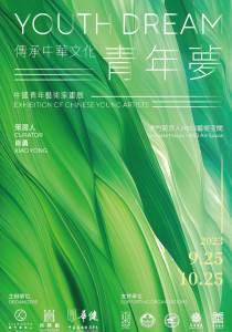 傳承中華文化——青年夢 1-25/10