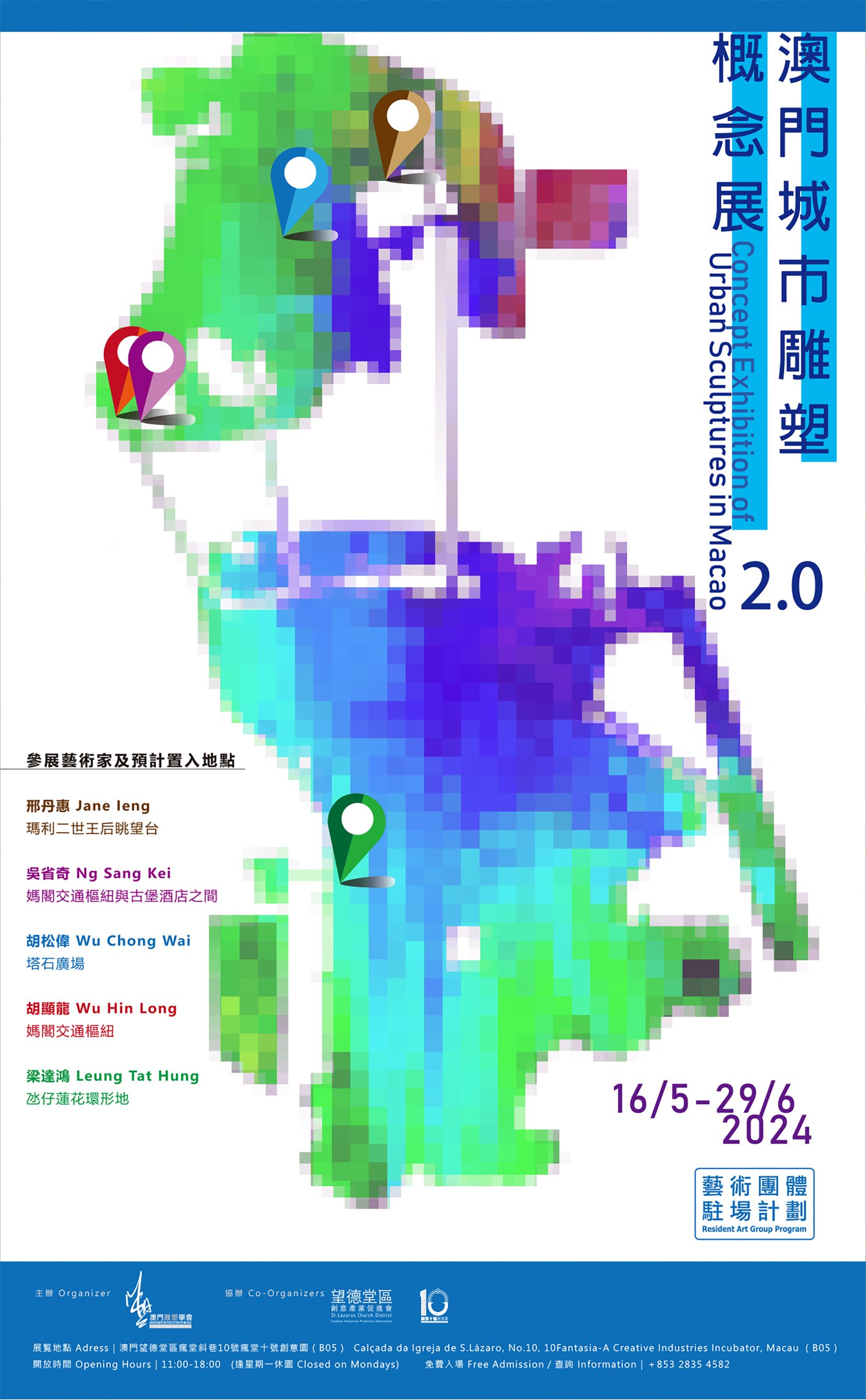 《澳門城市雕塑概念展2.0》