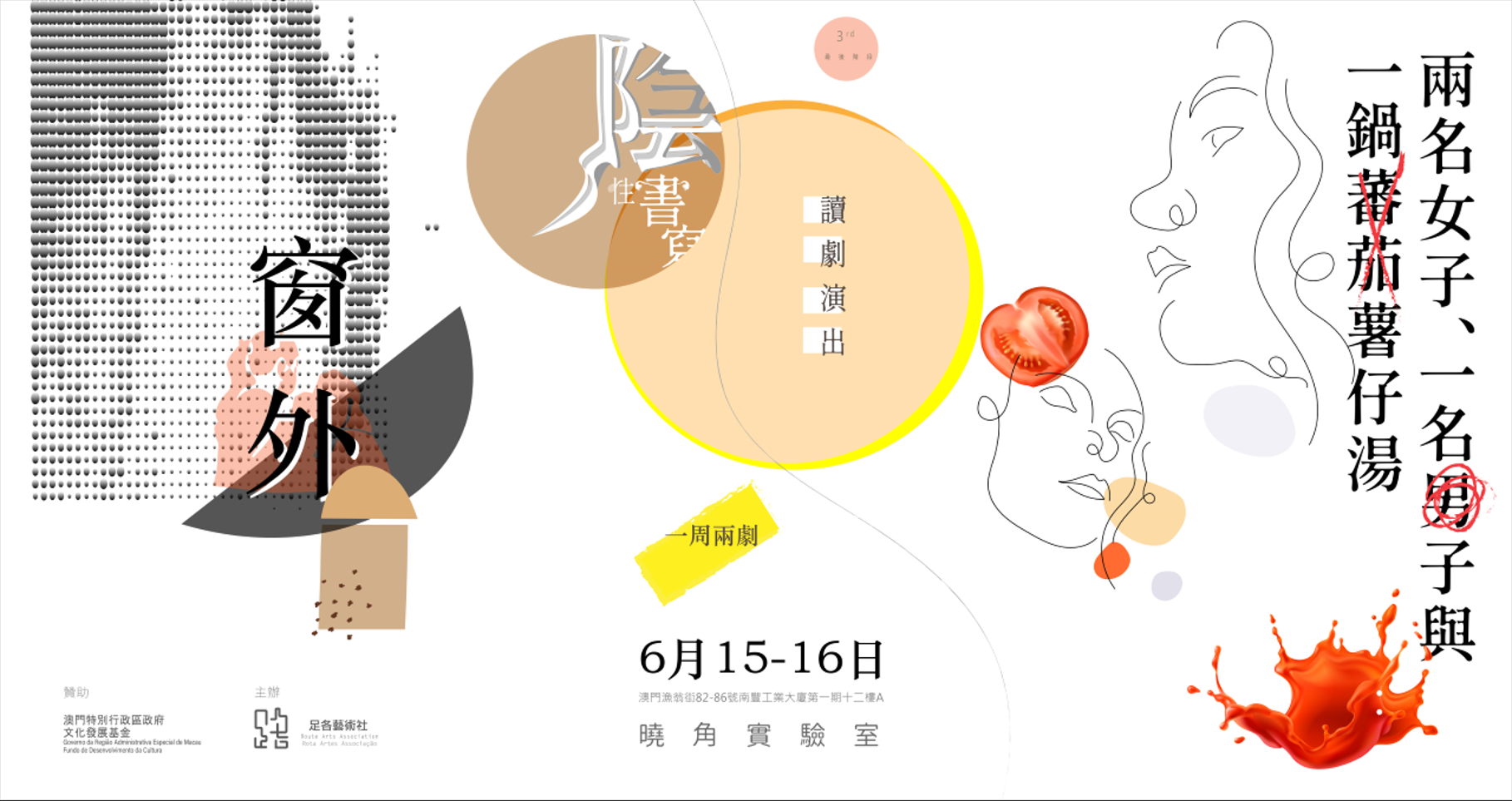 陰性書寫 ✤ 第三階段 ✤ 讀劇演出