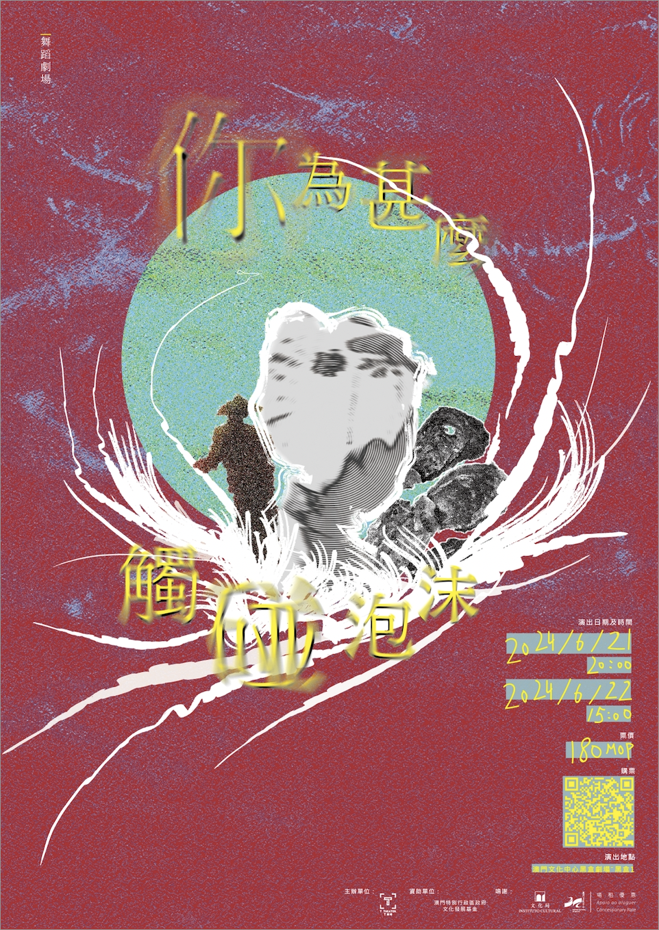 舞蹈劇場《你為甚麼觸碰泡沫》｜T劇場年度項目—駐地創作【Reaching Art】