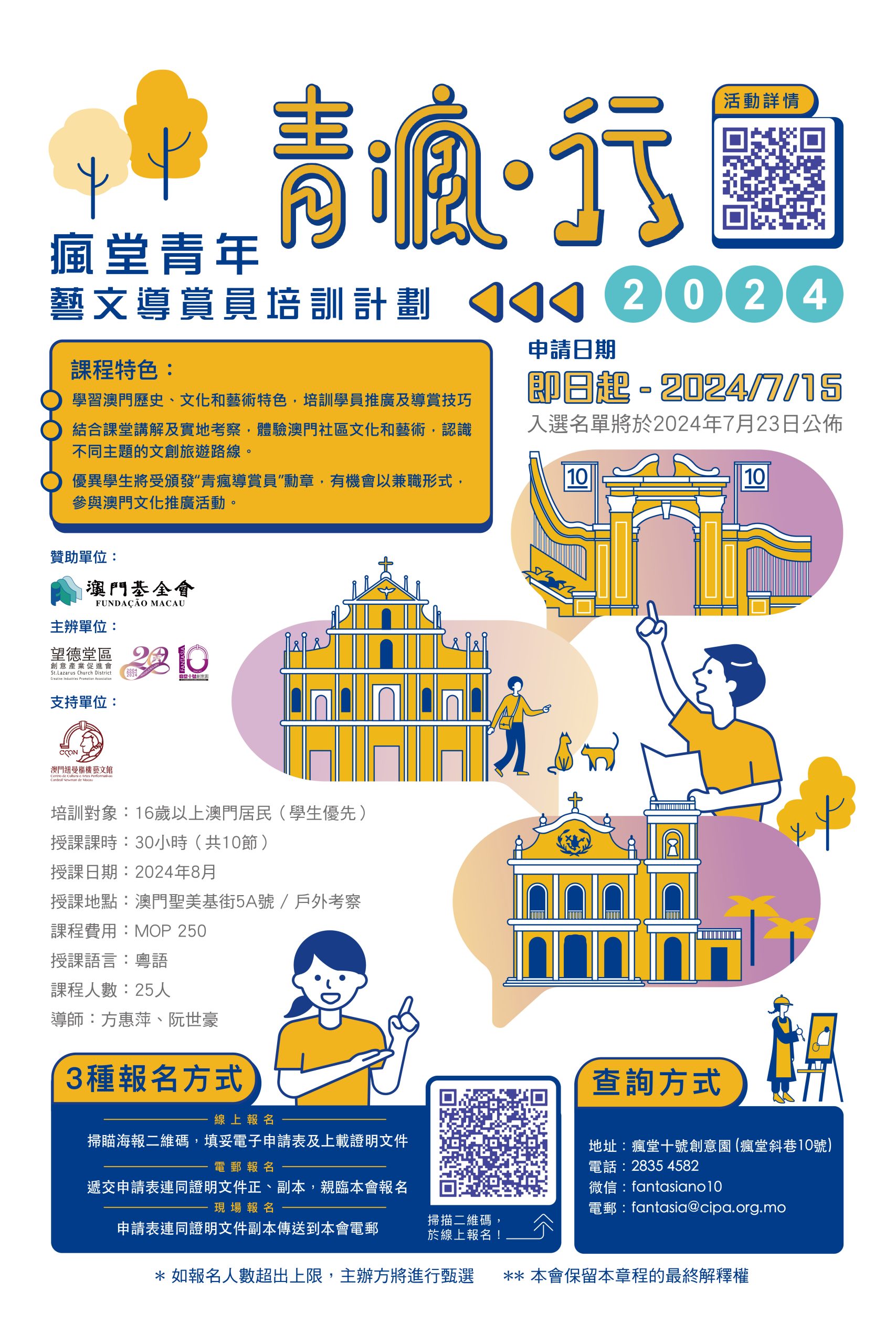 第二屆『青瘋行』瘋堂青年藝文導賞員培訓計劃2024
