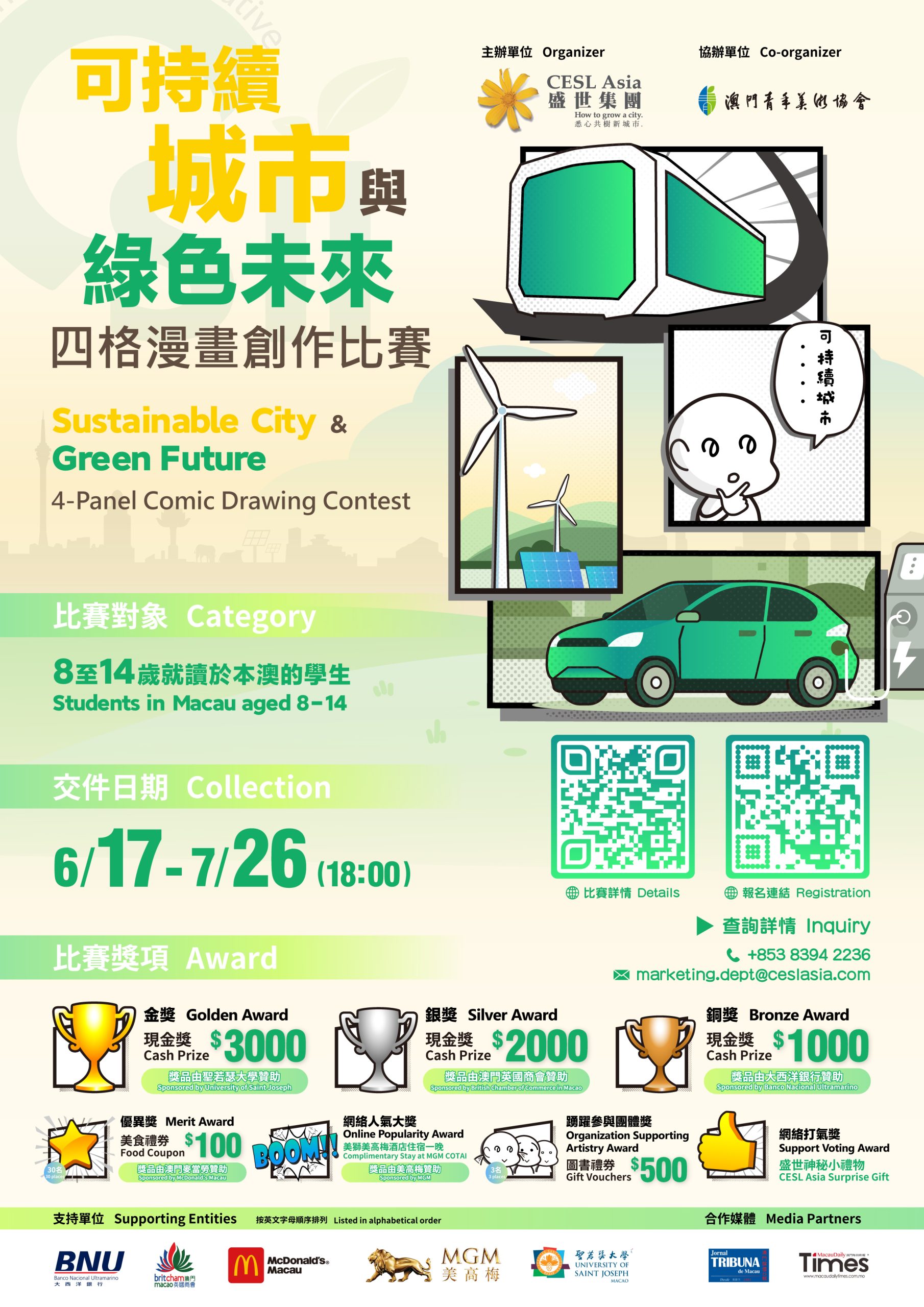 盛世社會發展計劃兒童繪畫比賽2024