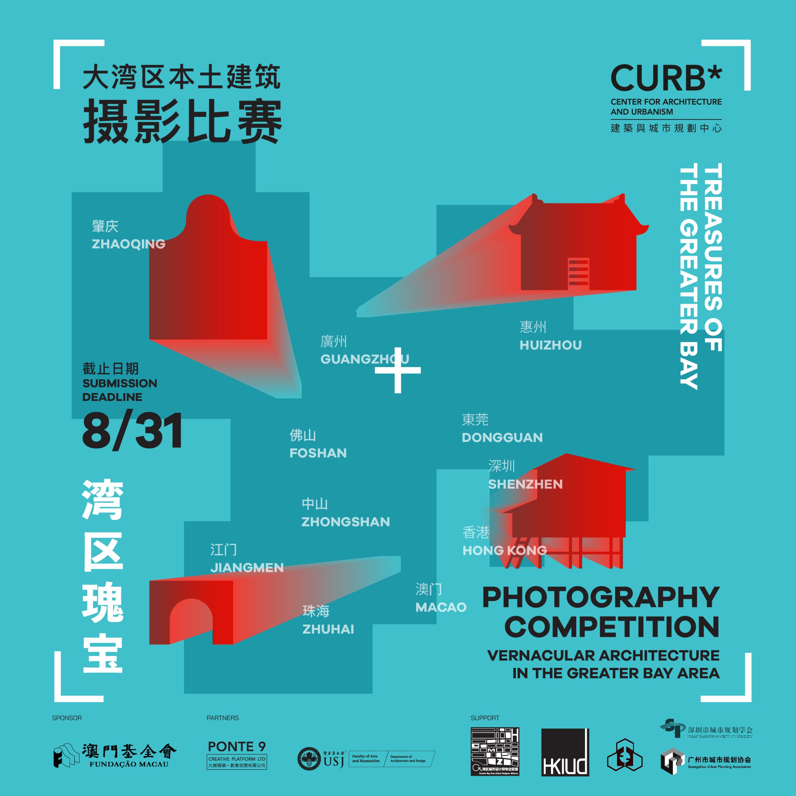 灣區瑰寶 – 大灣區本土建築攝影比賽