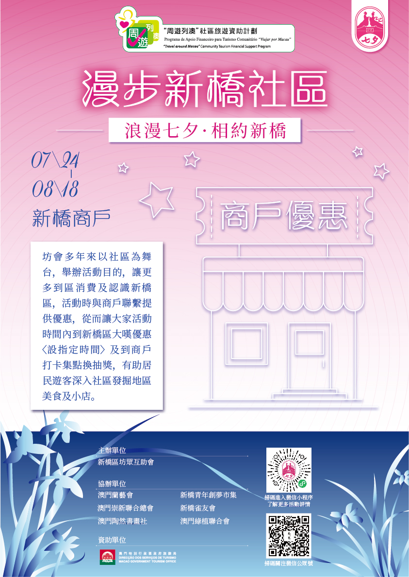 漫步新橋社區——商戶優惠
