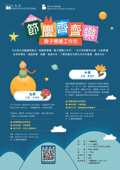 2024年“節慶齊齊樂—親子閱讀工作坊” (9-10月)