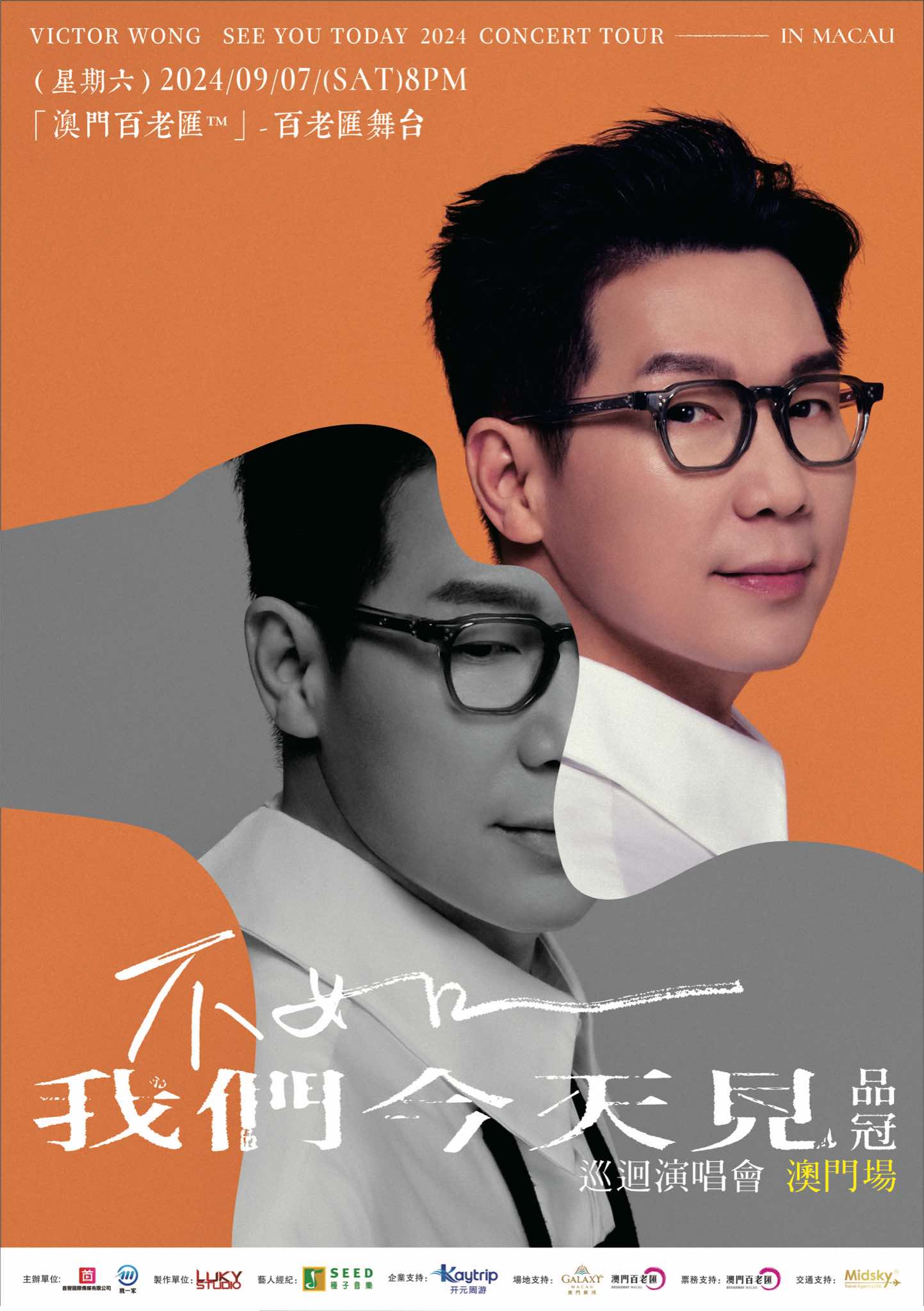 2024/ 9 / 7 品冠《不如我們今天見》世界巡迴演唱會 澳門場