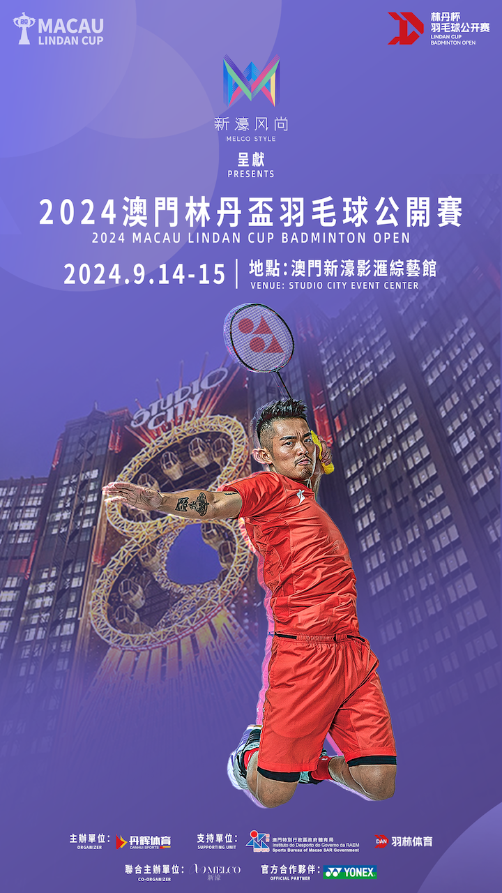 2024/9 / 14-15 新濠風尚呈獻：2024澳門林丹盃羽毛球公開賽
