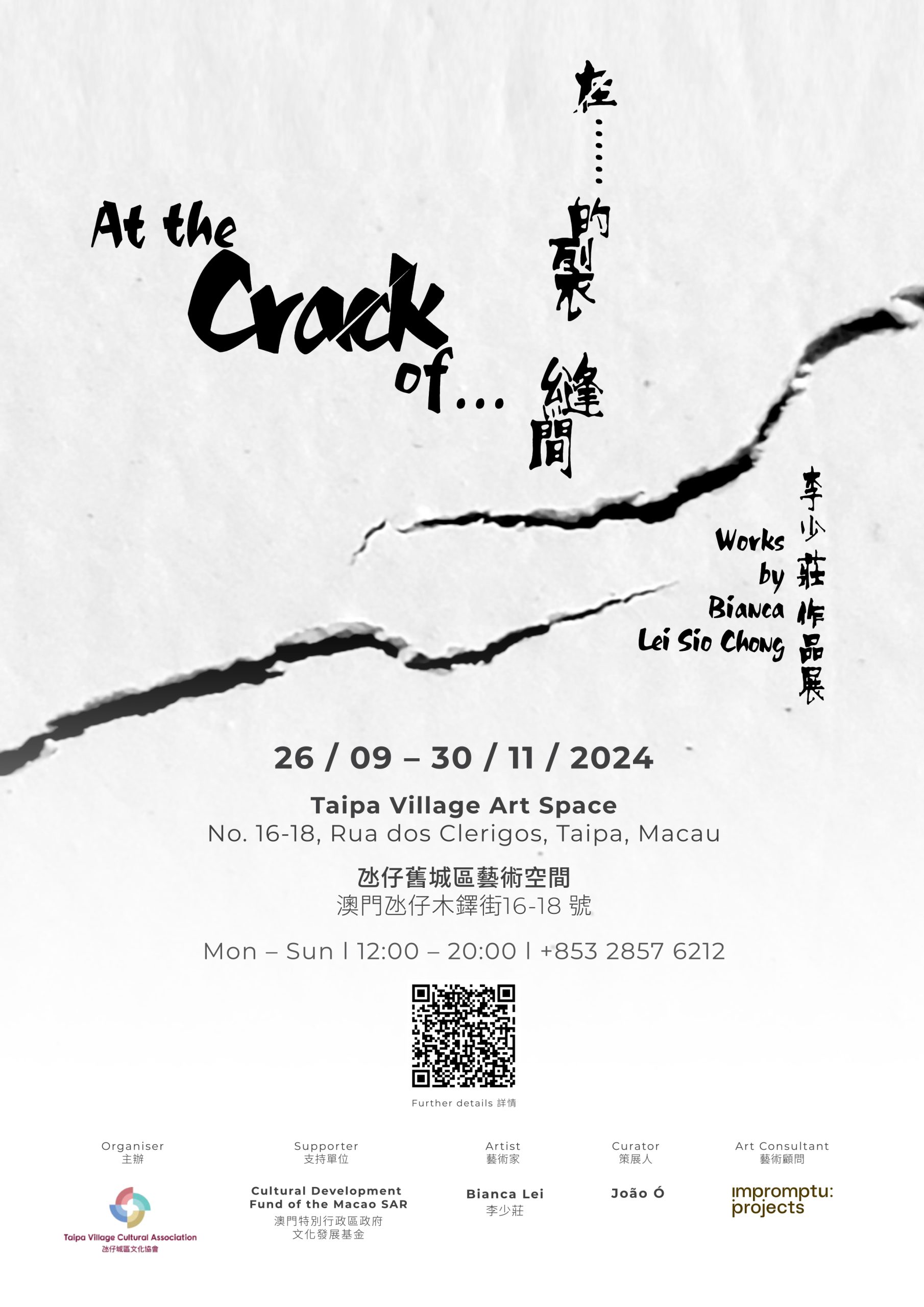 2024/10 在……的裂縫間──李少莊作品展 1/10 – 30/11