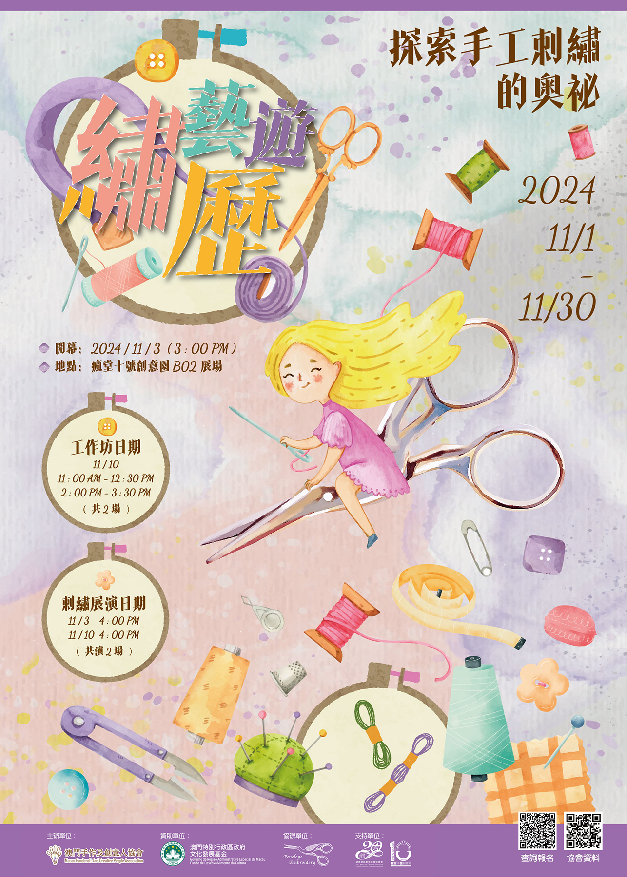 《繡藝遊歷──探索手工刺繡的奧祕》