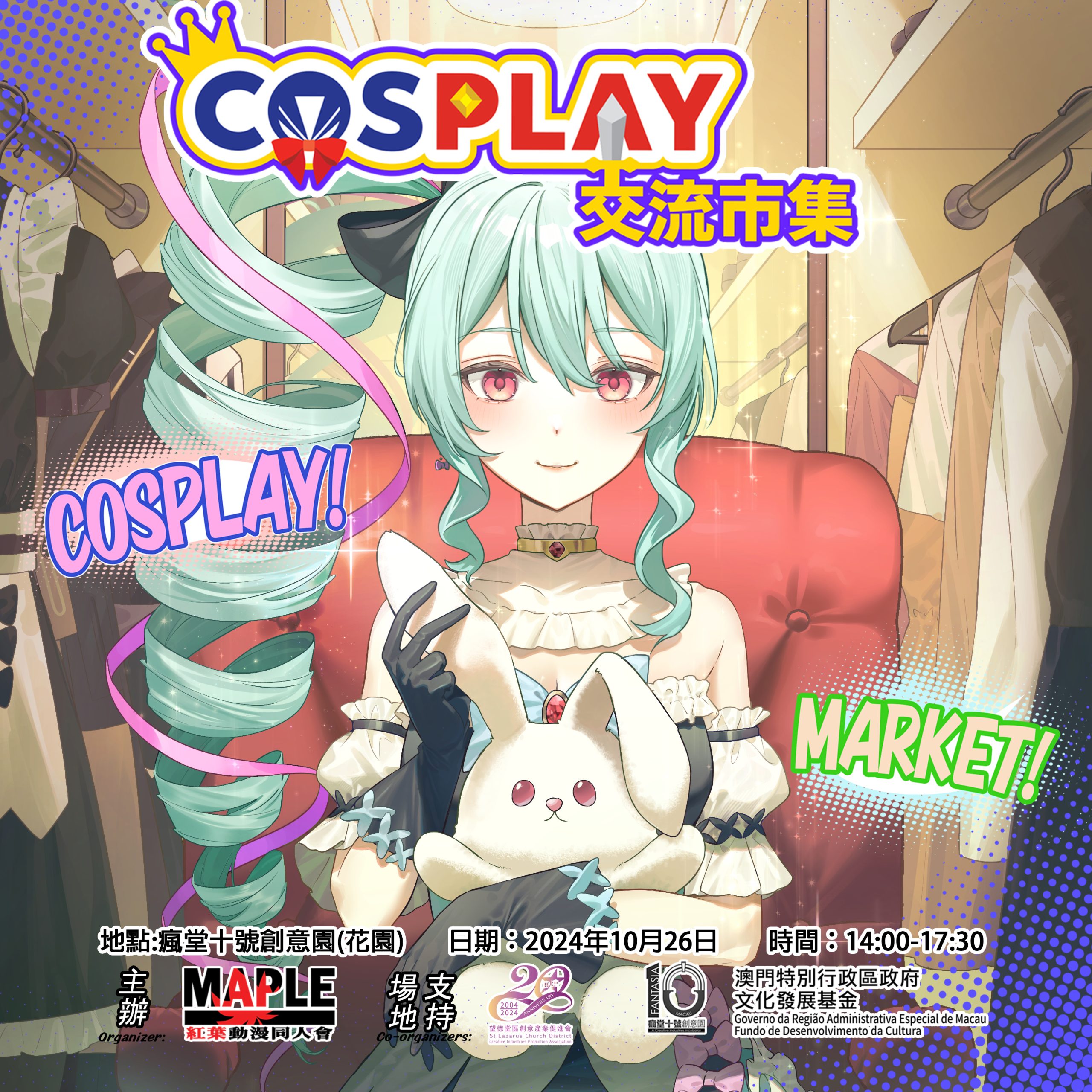 COSPLAY 交流市集 2024