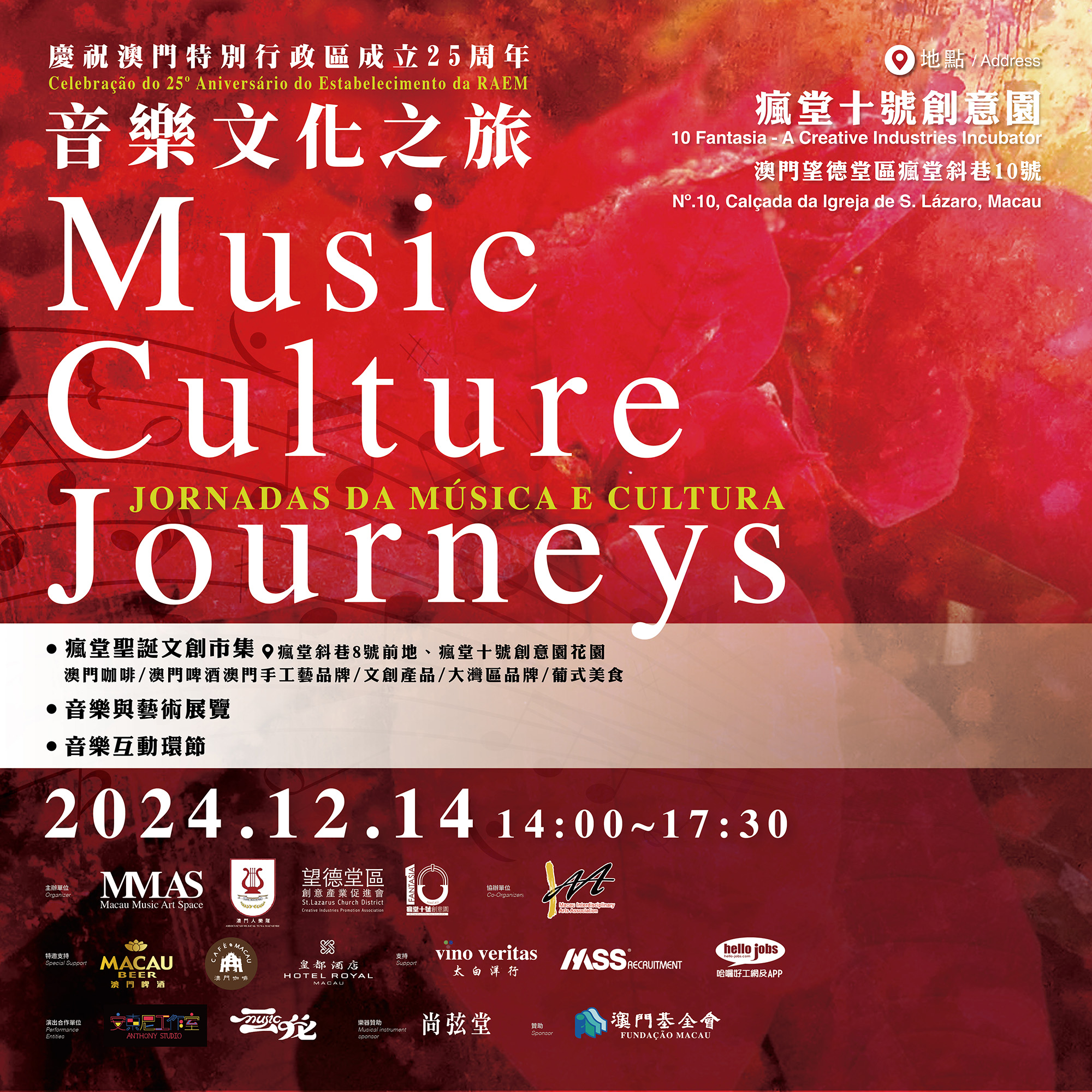 MMAS 聖誕音樂文化之旅