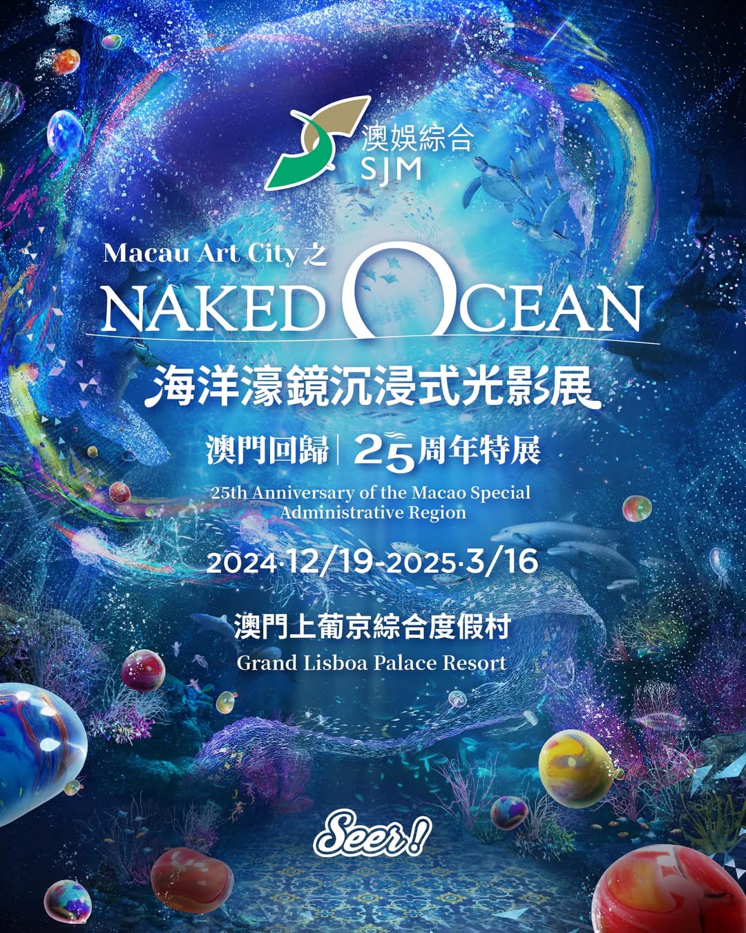 澳娛綜合呈獻Macau Art City 之NAKED OCEAN 海洋濠鏡沉浸式光影展 1/1 – 16/3