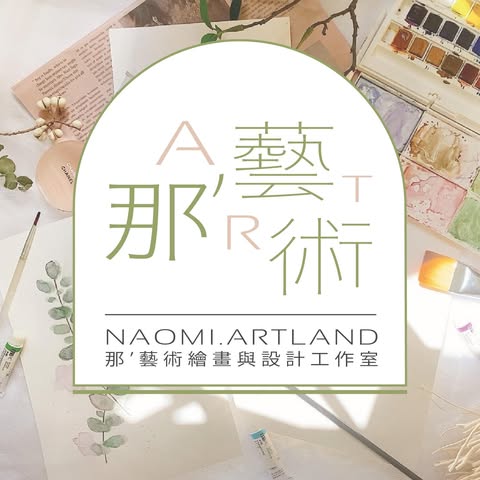 那‘藝術繪畫與設計工作室