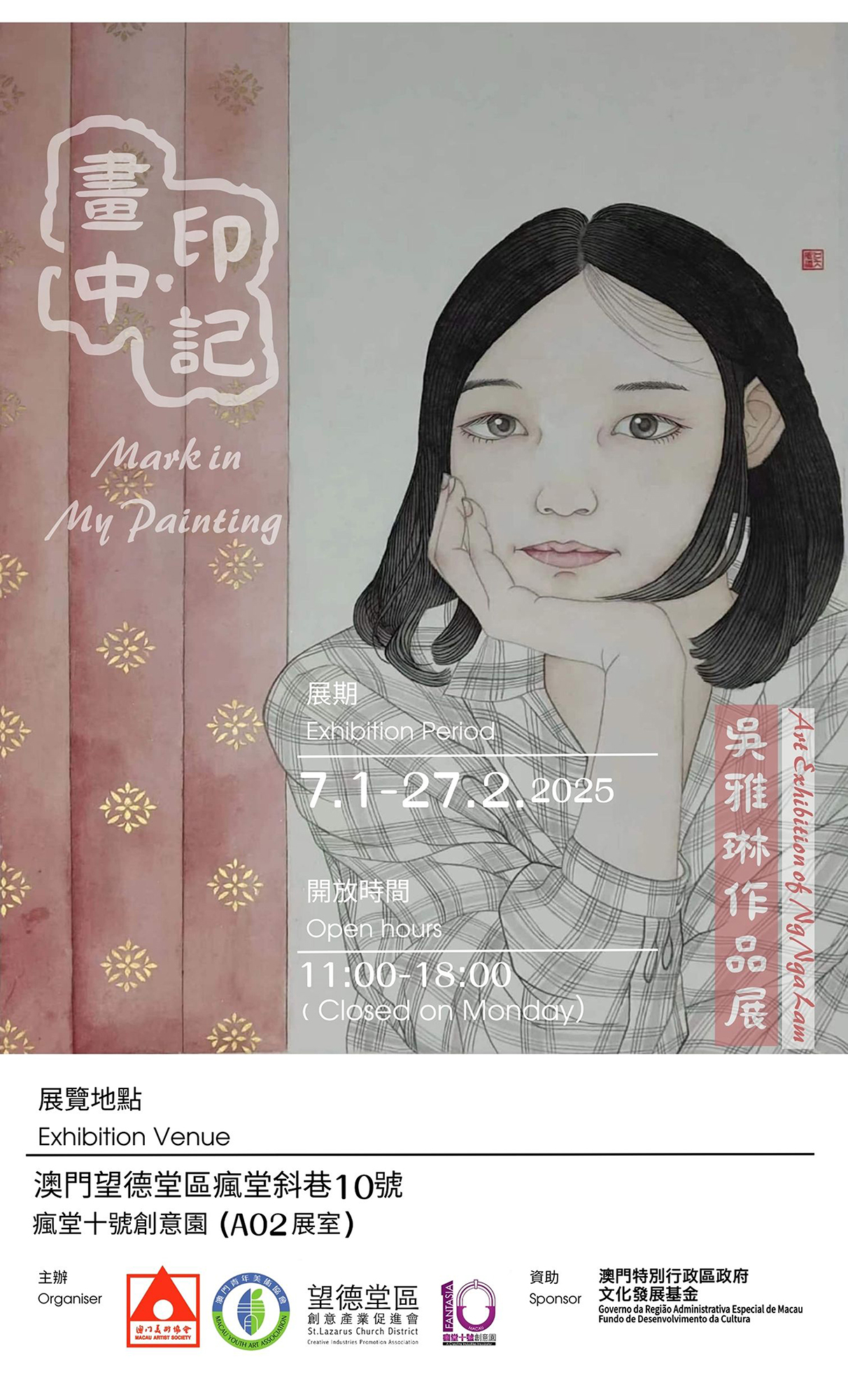 《畫中印記》──吳雅琳作品展