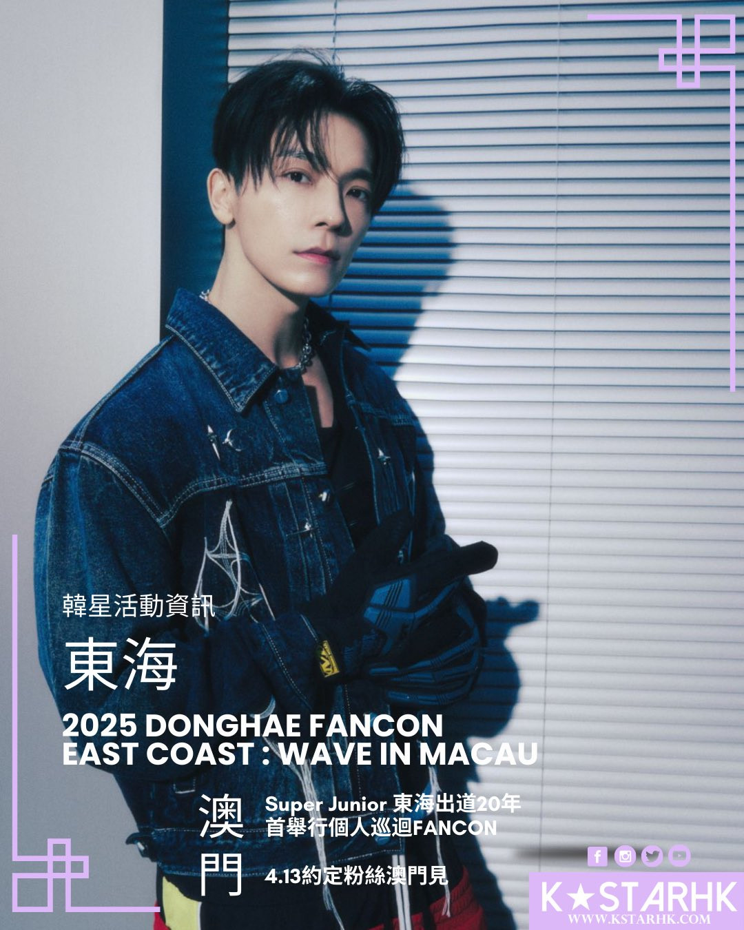 李東海FanCon澳門站限定登場