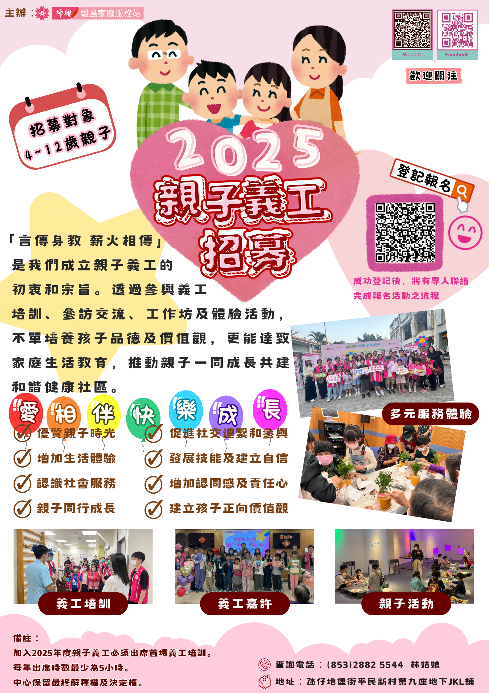 2025親子義工招募