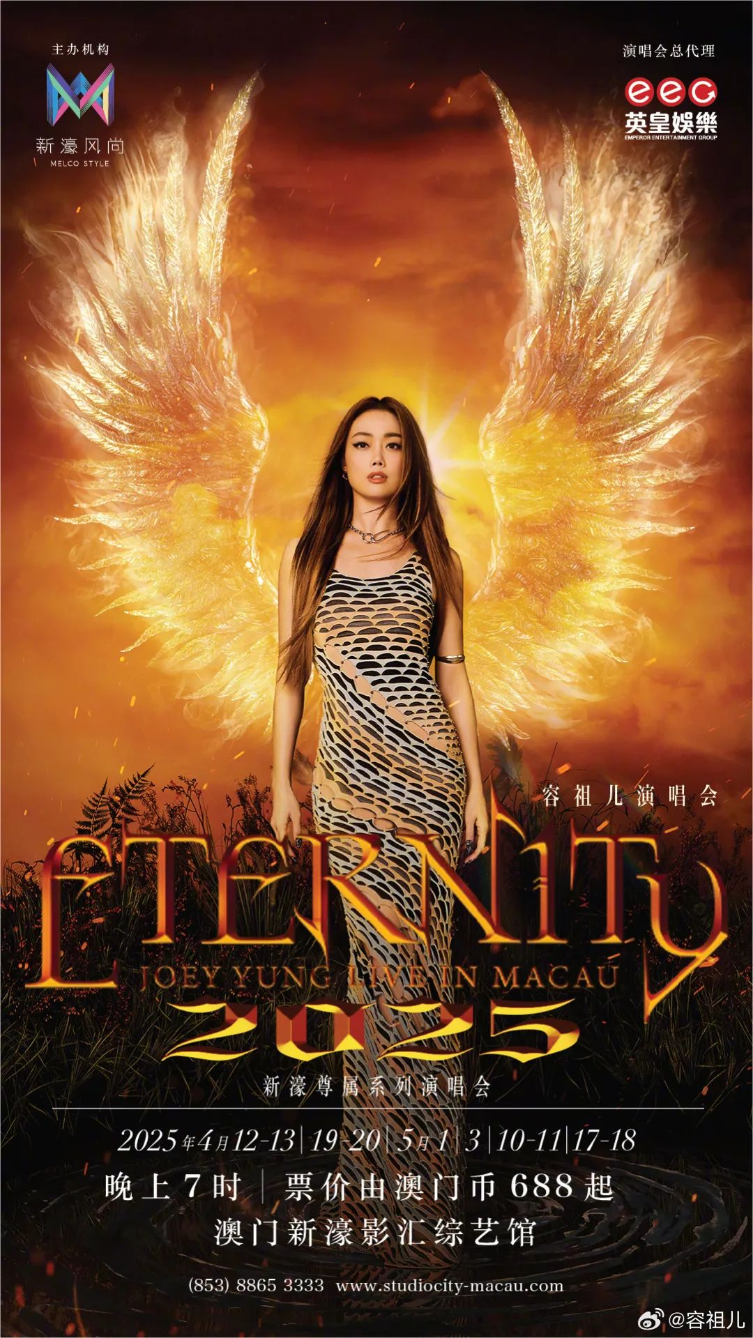 容祖兒Eternity演唱會2025