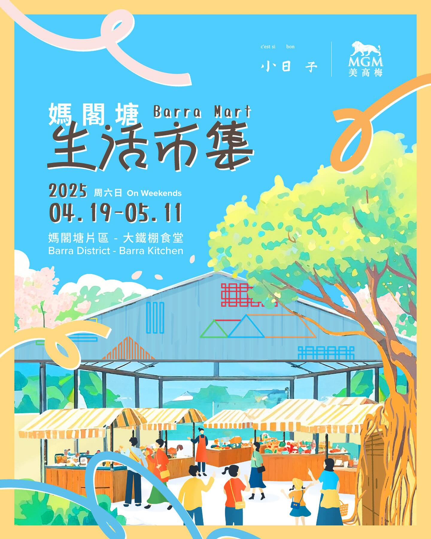 媽閣塘生活市集
