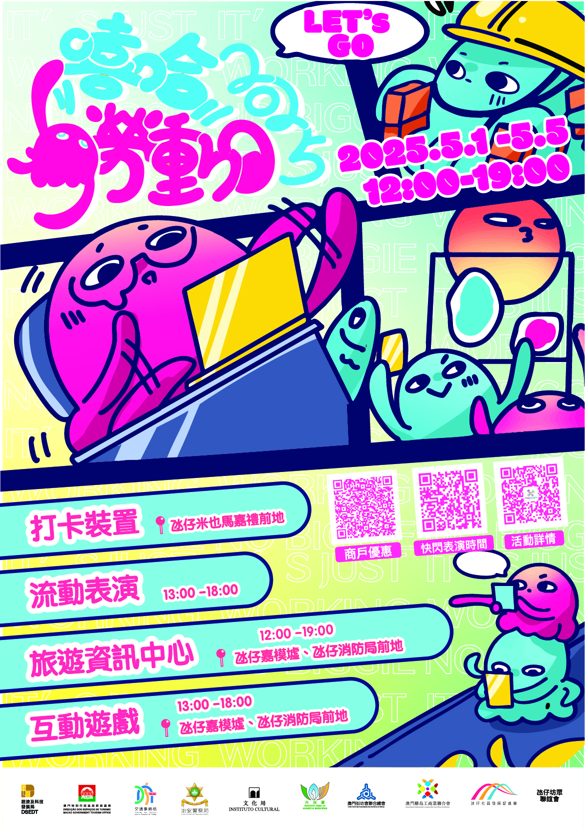 🎤2025 嘻哈勞動日狂歡來襲！五一嗨翻氹仔舊城區！​