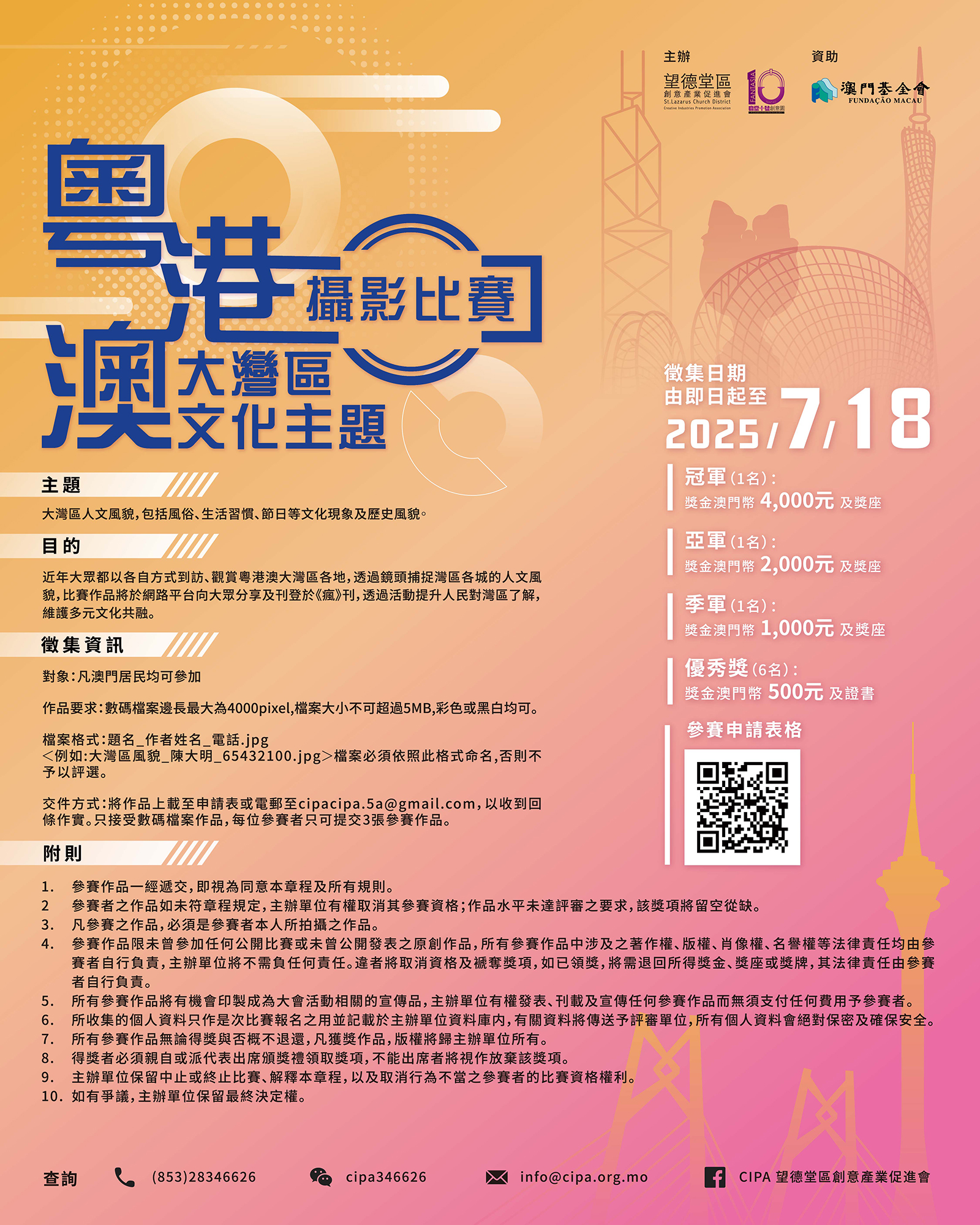 粵港澳大灣區文化主題攝影比賽