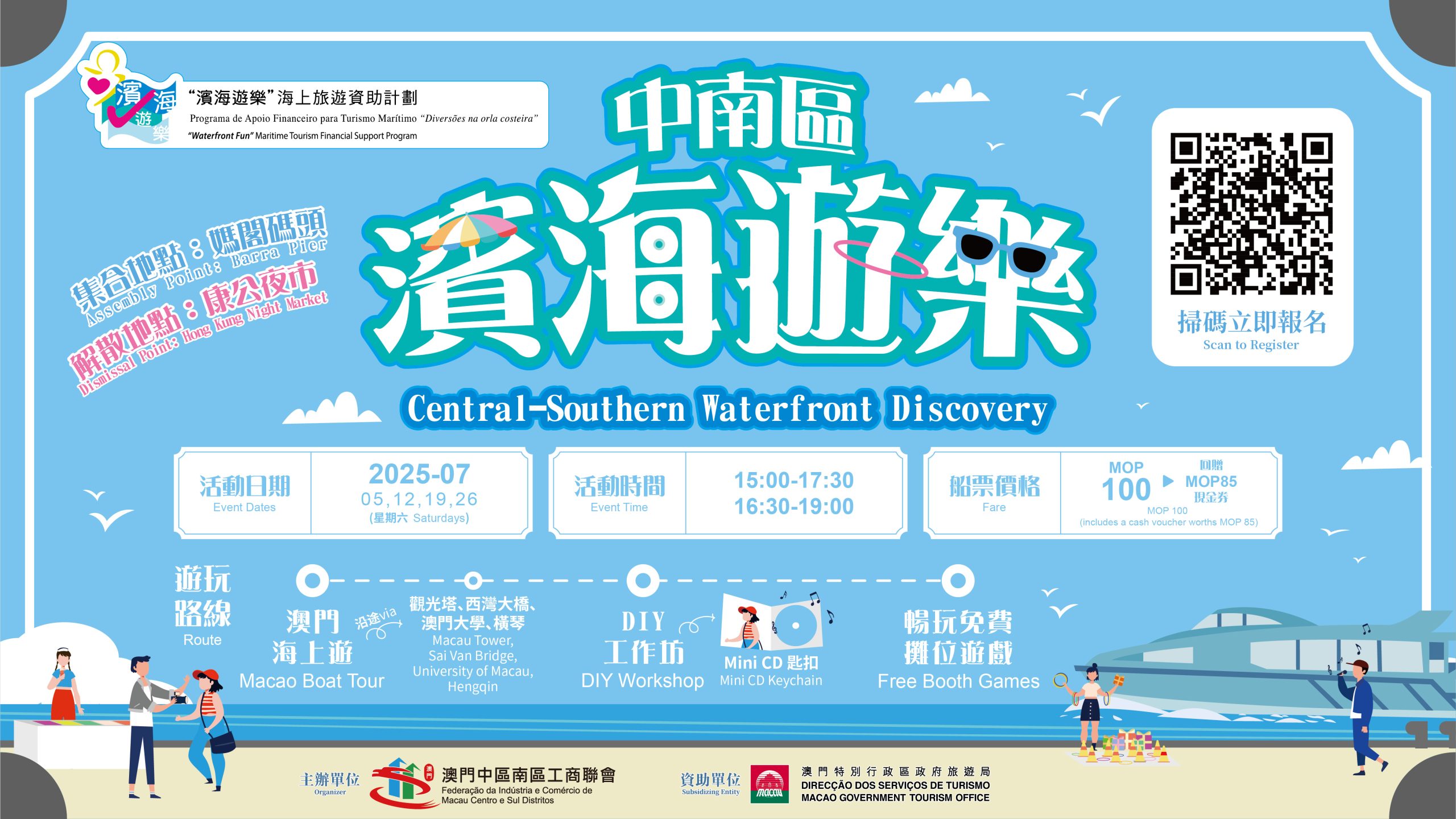 中南區濱海遊樂-參與商戶名單