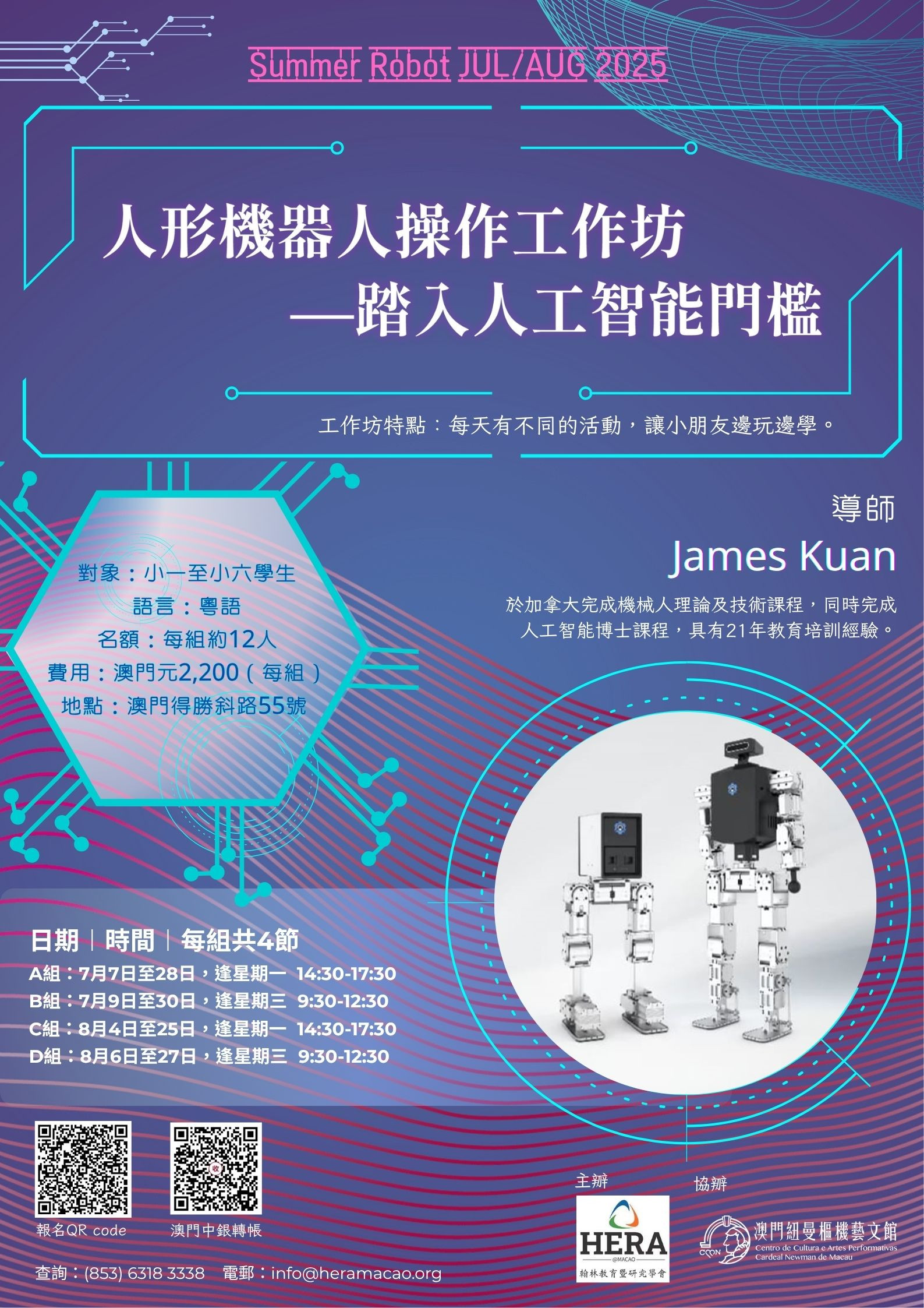 人形機器人操作工作坊––踏入人工智能門檻