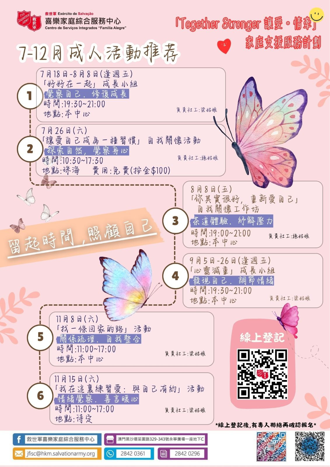 7-12月成人精選活動