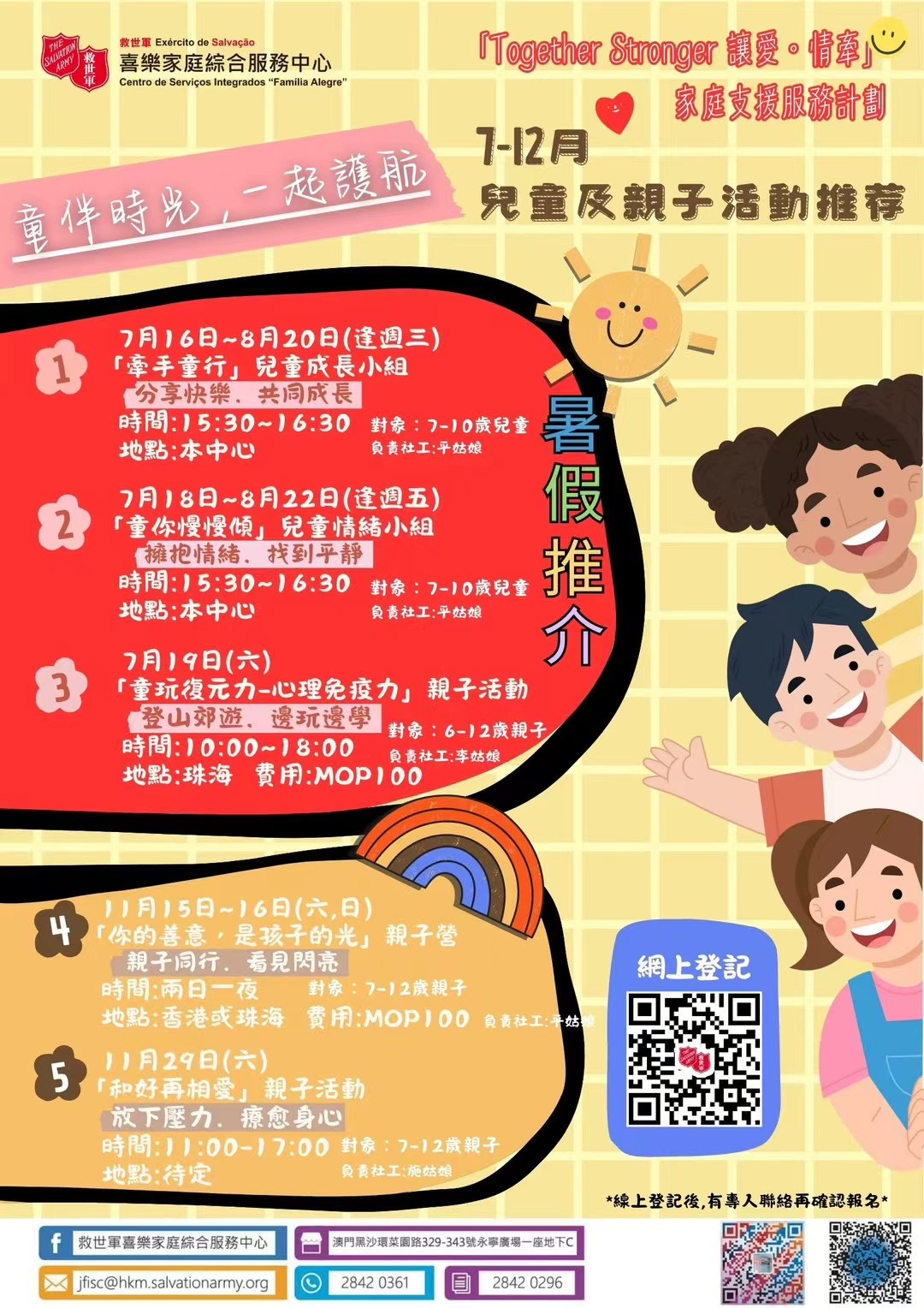 7-12月兒童及親子精選活動