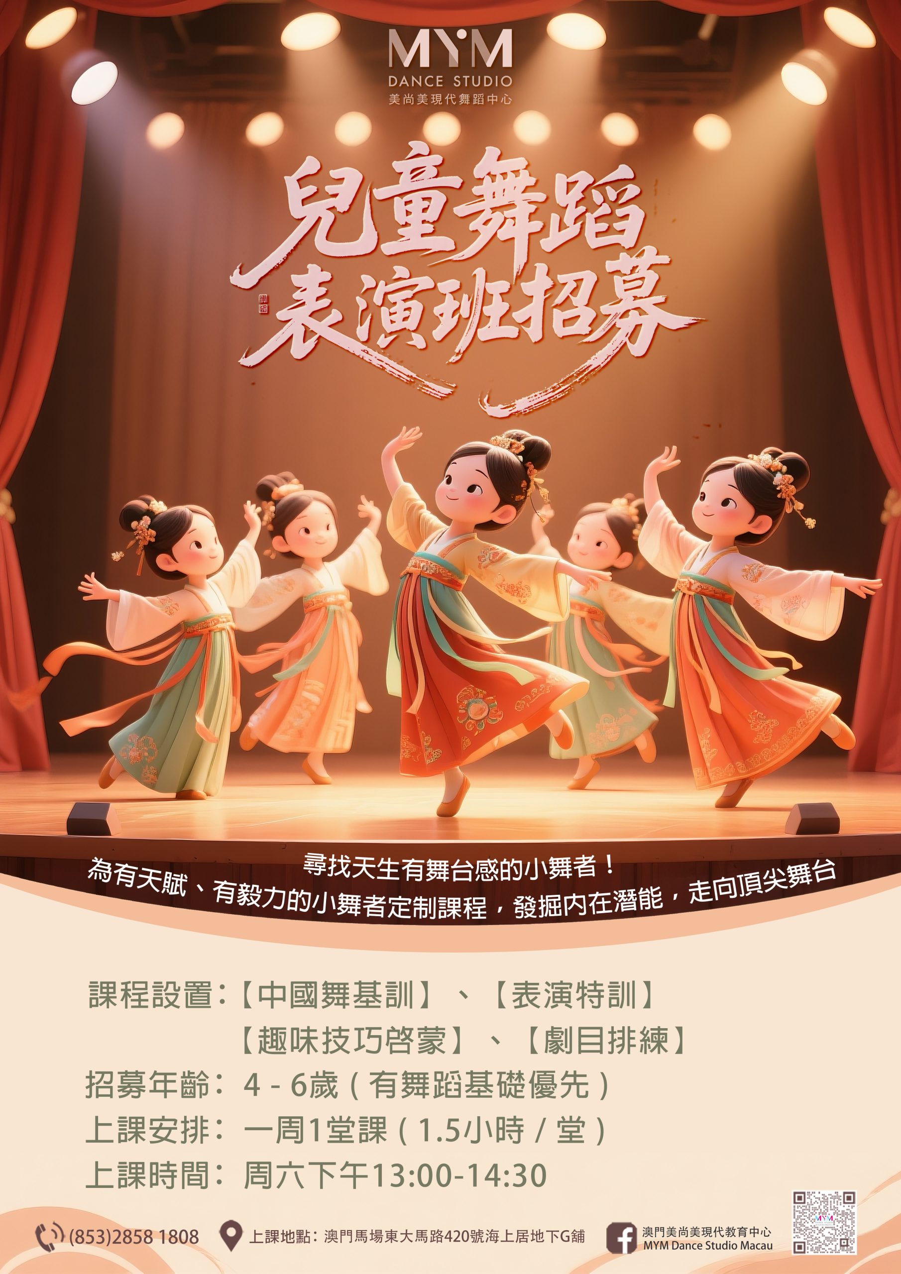 MYM兒童表演班招募