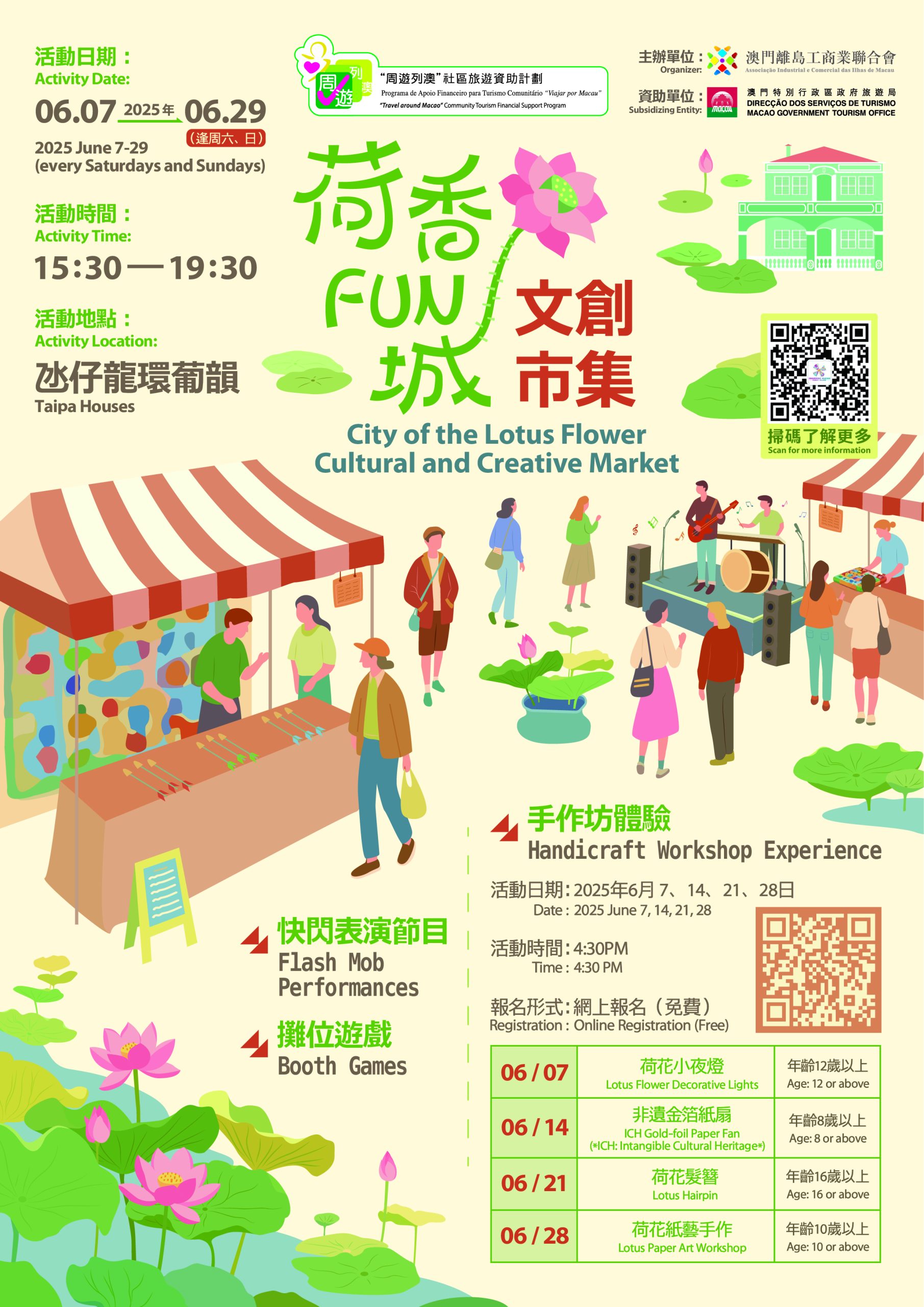 2025/6 荷香FUN城‧文創市集 7-8, 14-15, 21-22, 28-29