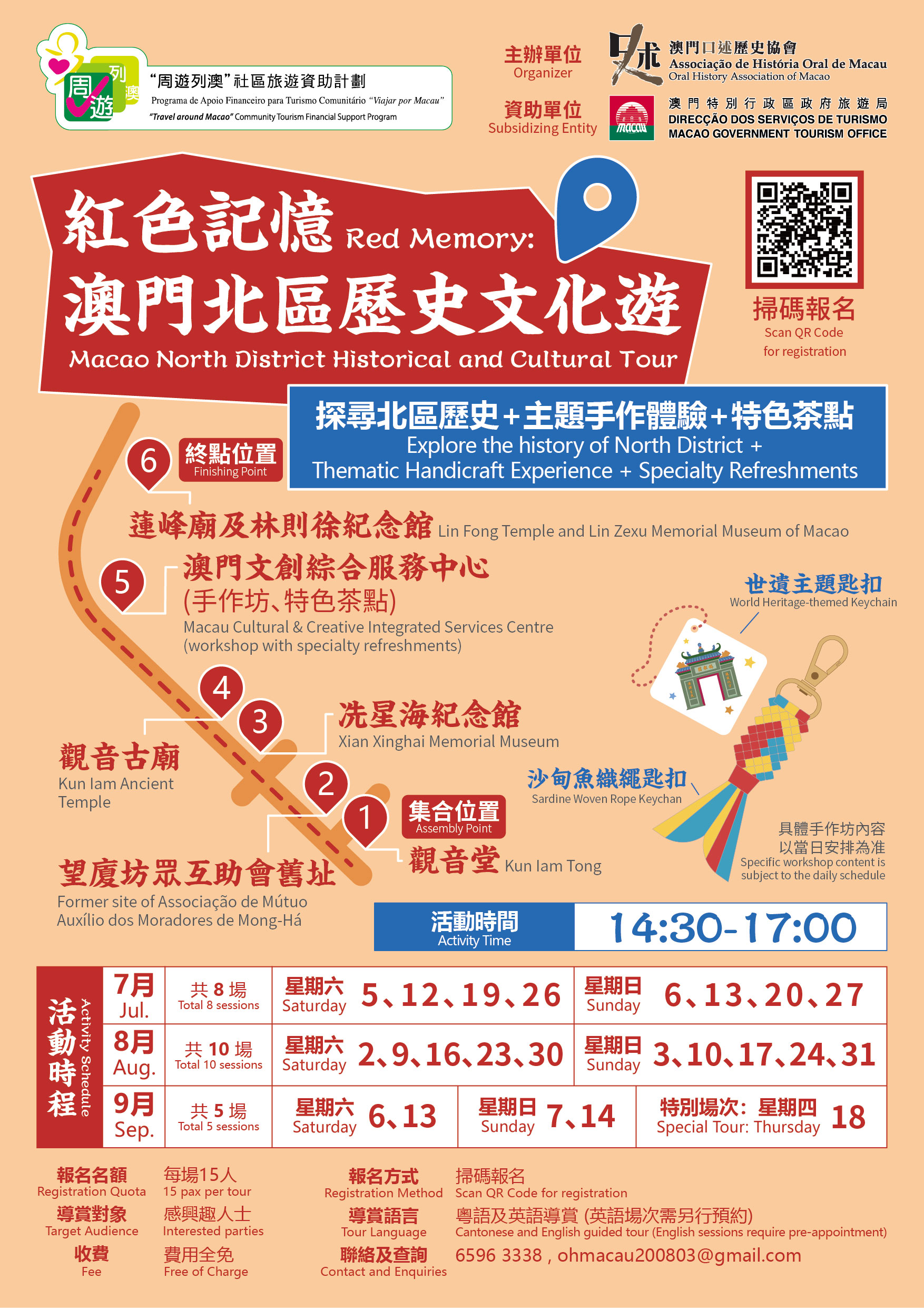 紅色記憶：澳門北區歷史文化遊