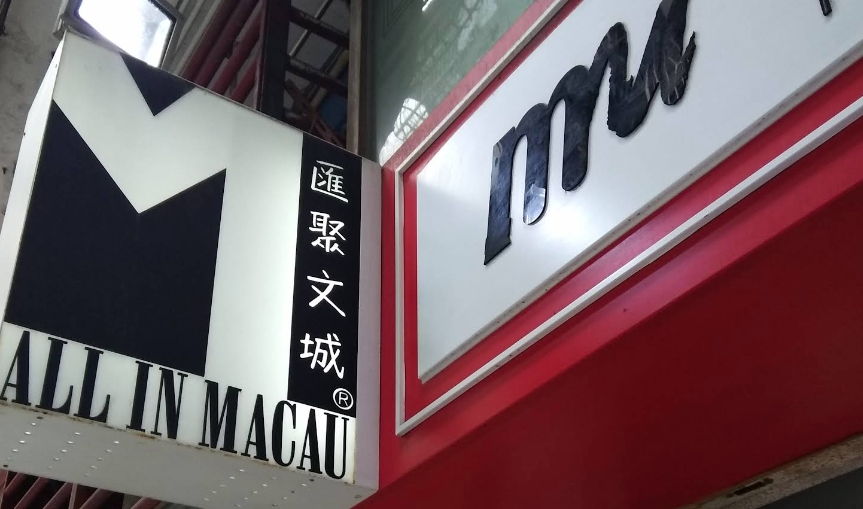 M軸空間（大三巴店）