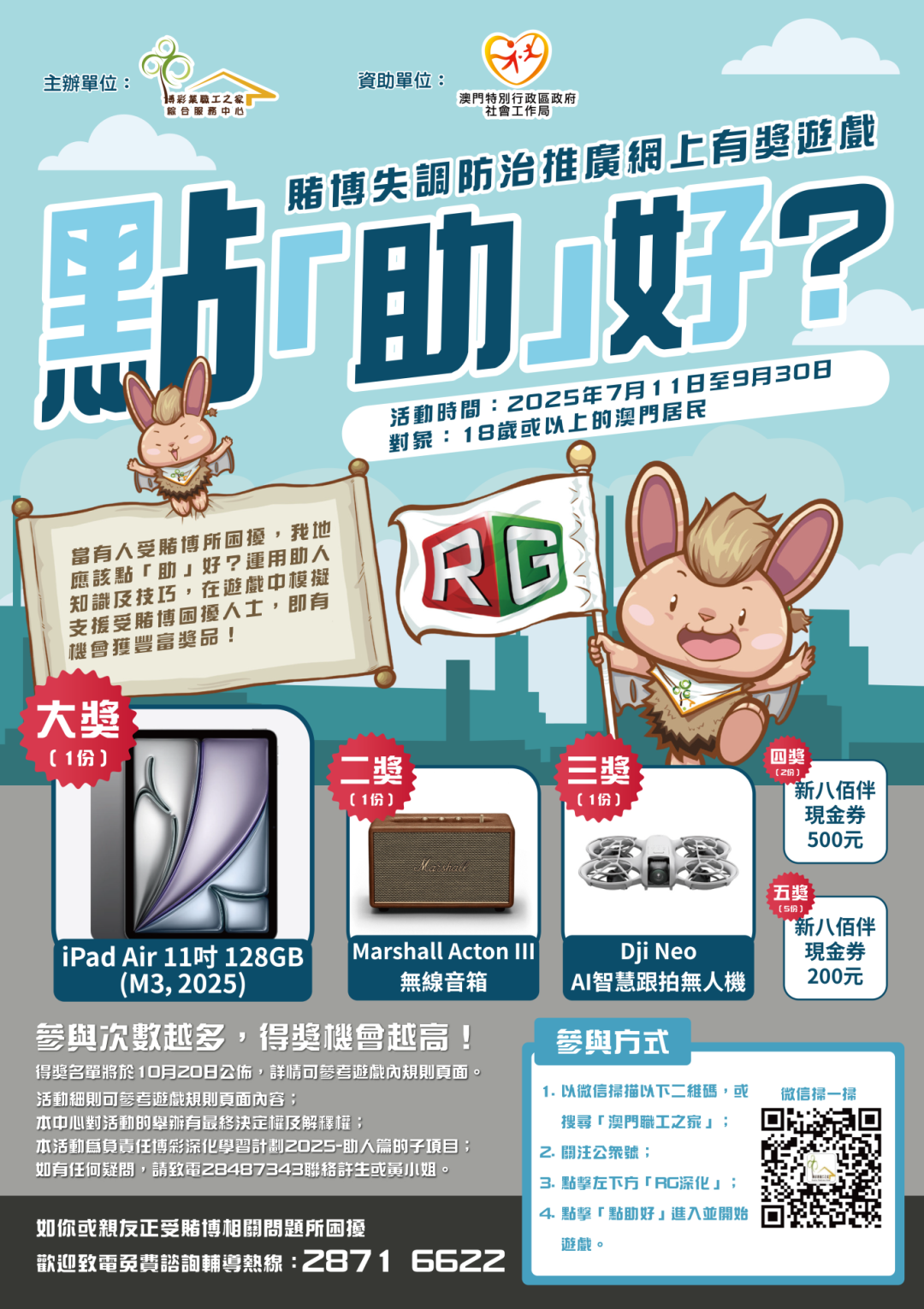 點「助」好？——有獎遊戲