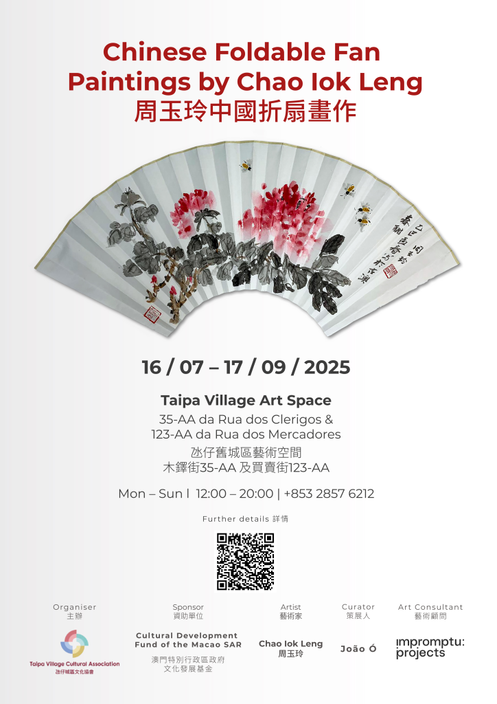 氹仔城區文化協會獨家獻「周玉玲中國折扇畫作」