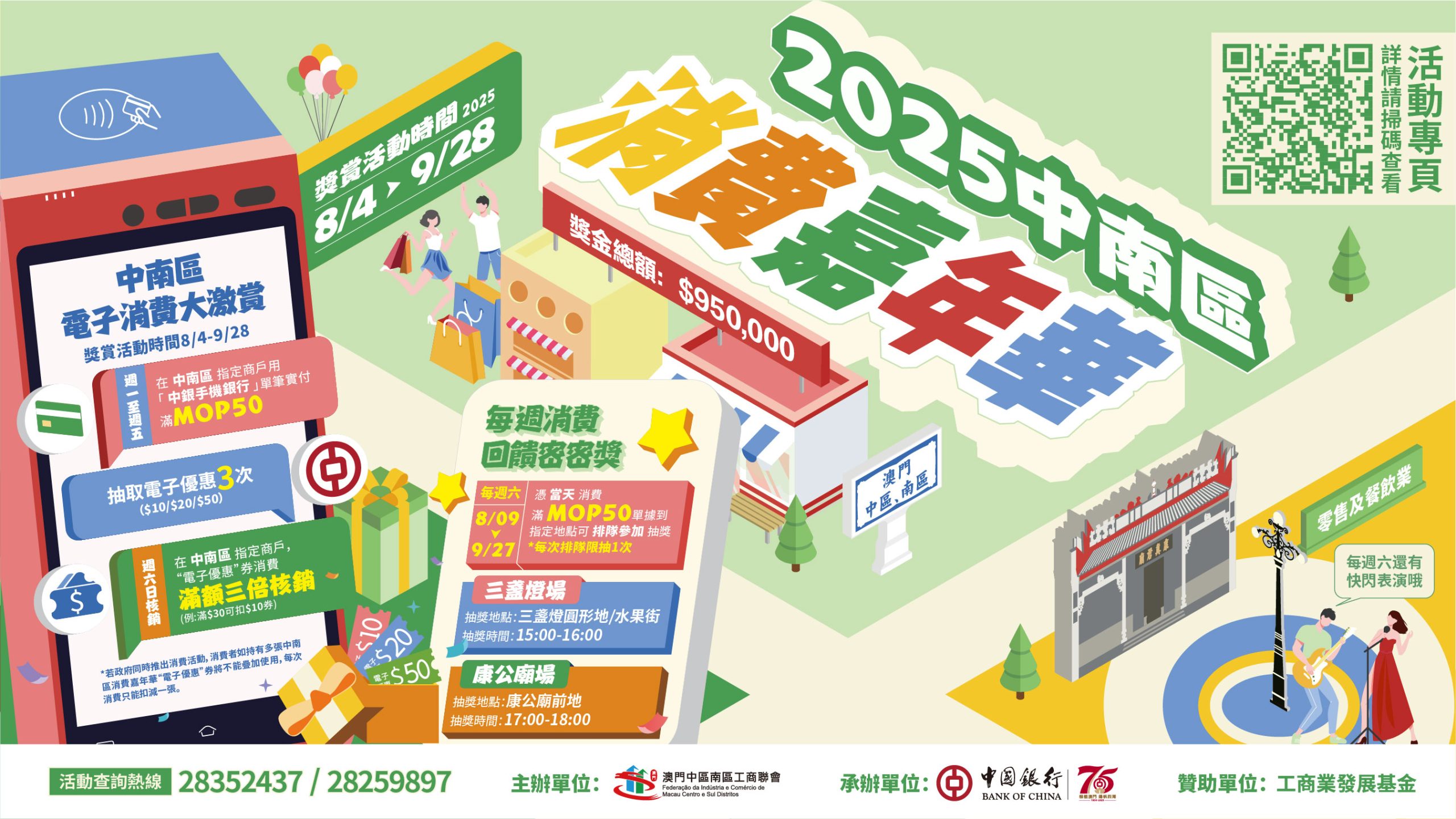 2025中南區消費嘉年華