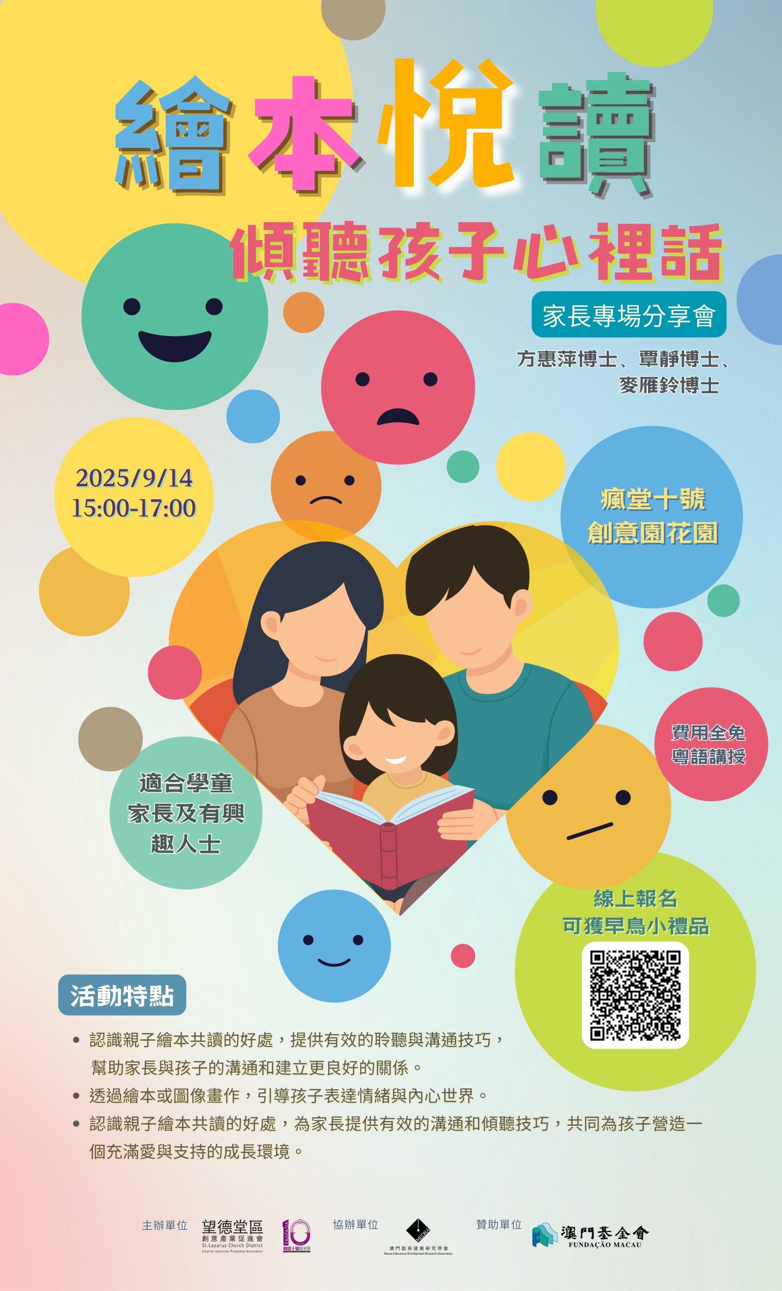 繪本悅讀——傾聽孩子心裡話 (家長專場工作坊)