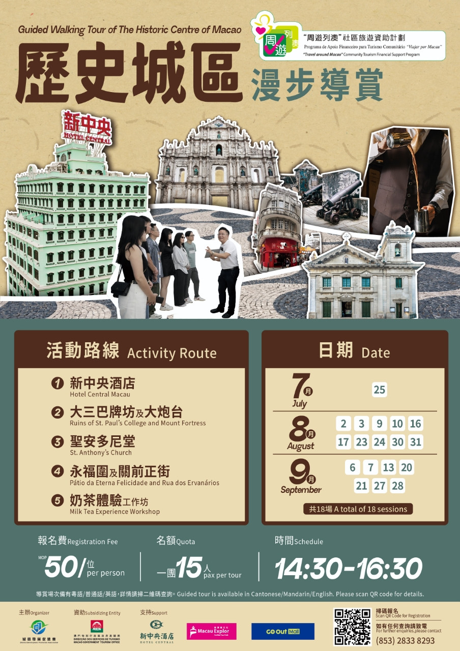 歷史城區漫步導賞