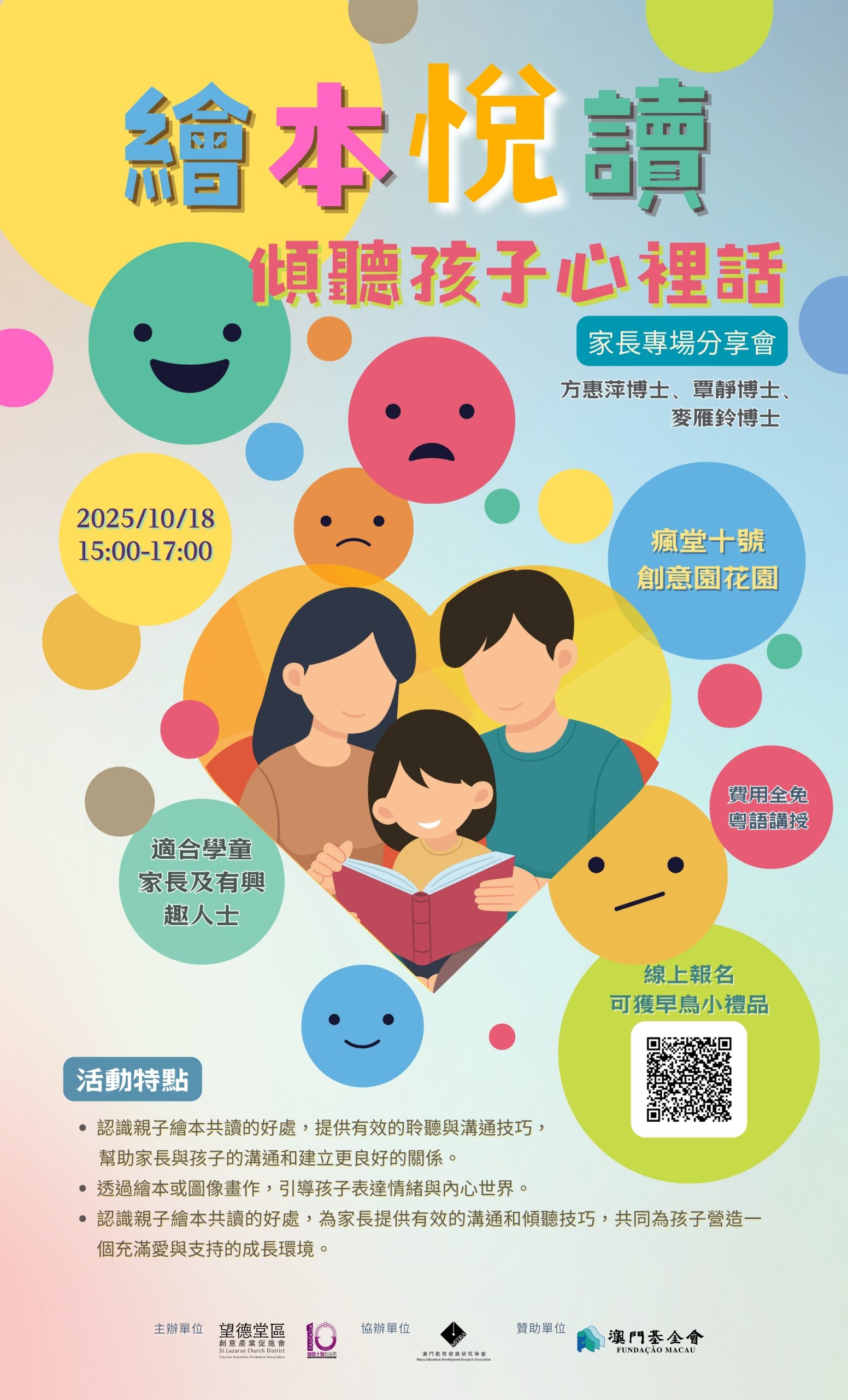 繪本悅讀——傾聽孩子心裡話 (家長專場工作坊)