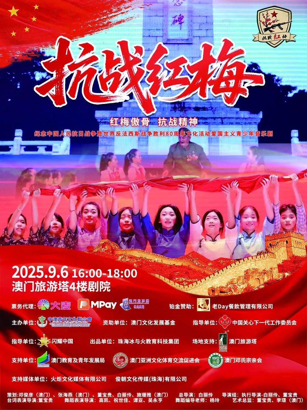 愛國主義青少年音樂劇《抗戰紅梅》