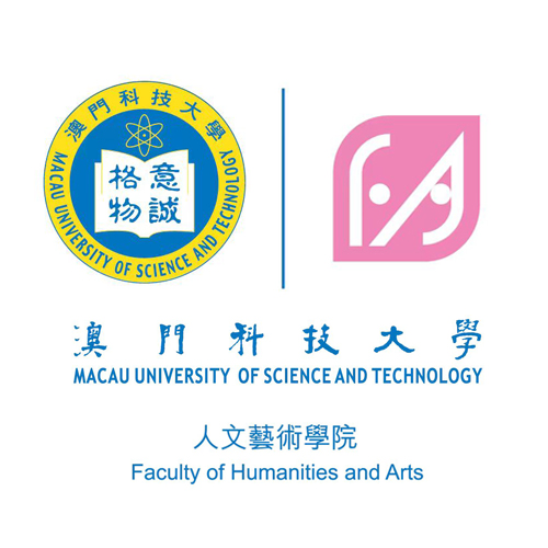 澳門科技大學人文藝術學院