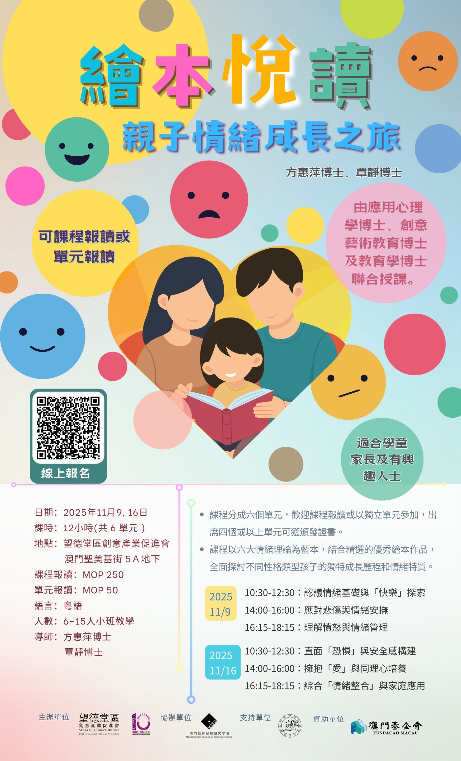 繪本“悅”讀——親子情緒成長之旅
