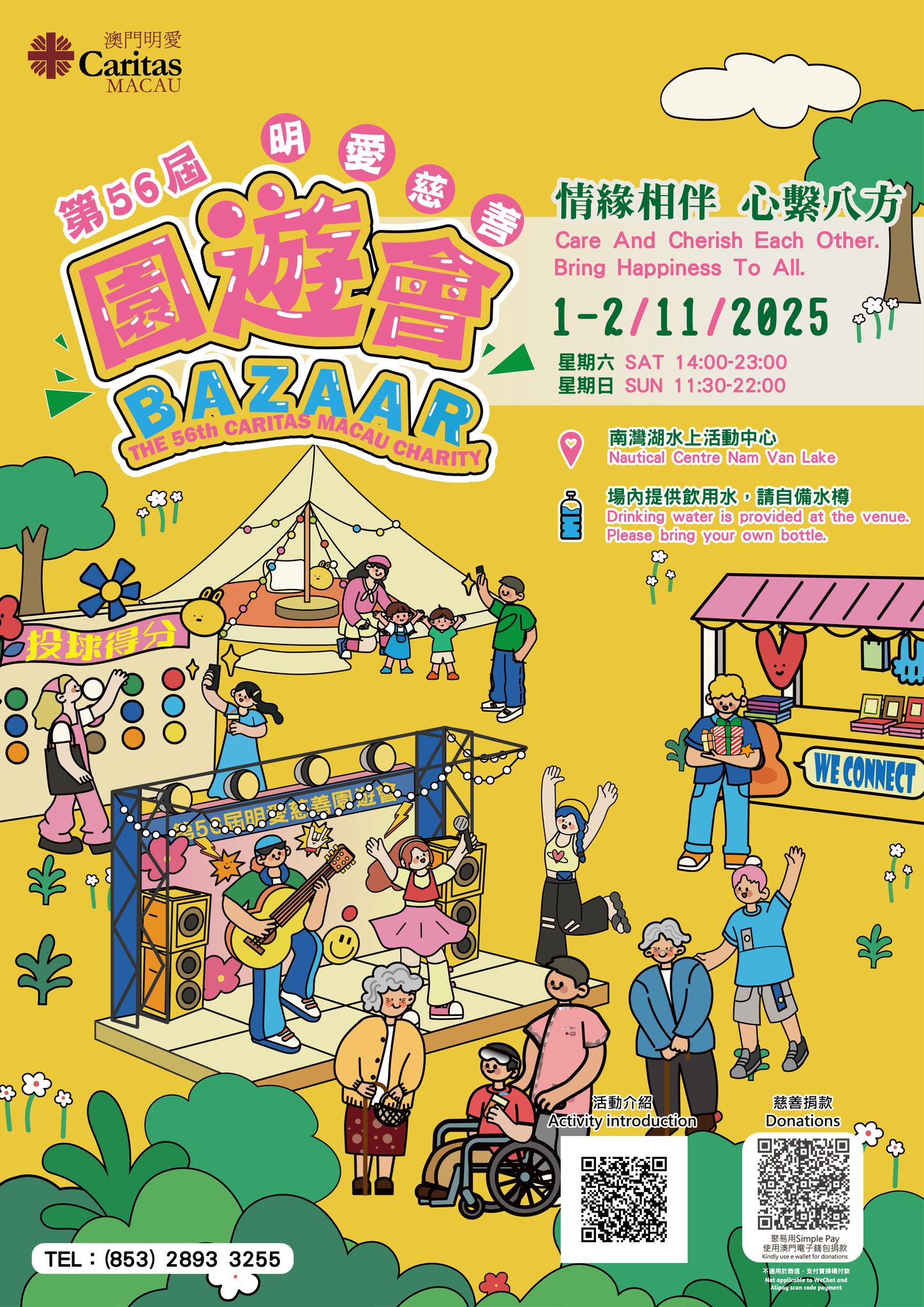 第56屆明愛慈善園遊會