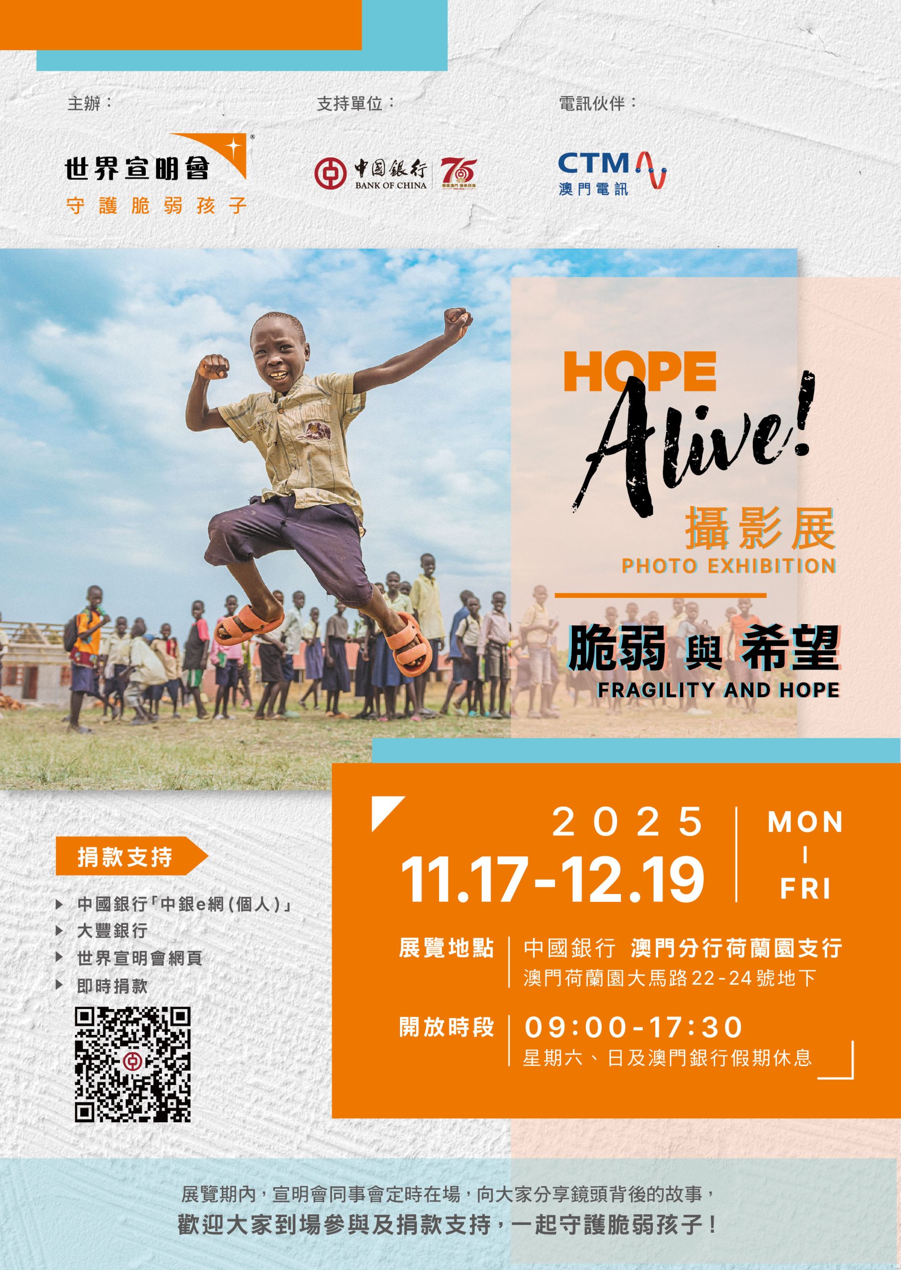 Hope Alive! 攝影展──脆弱與希望