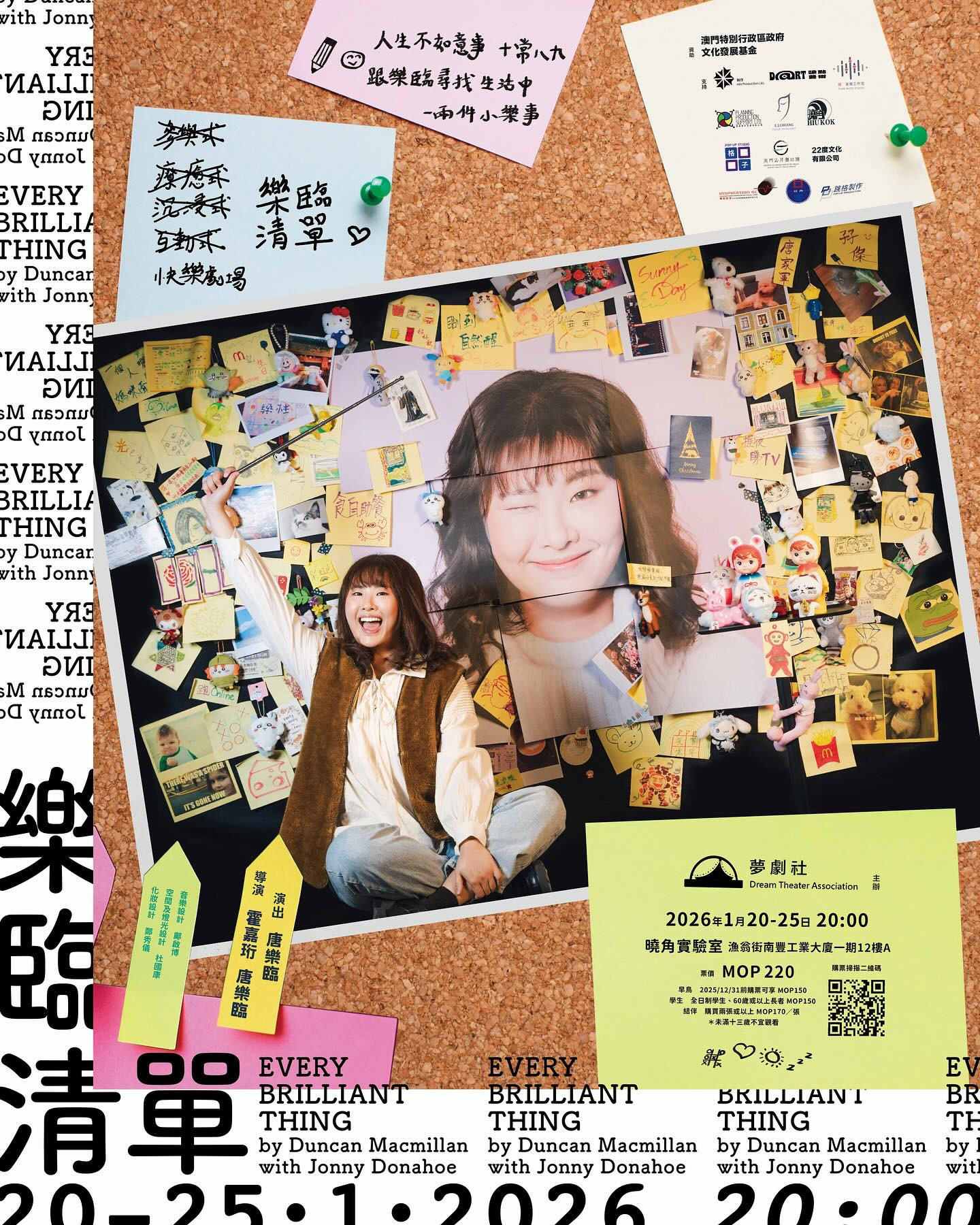 參與式？療癒式？快樂劇場 《樂臨清單》