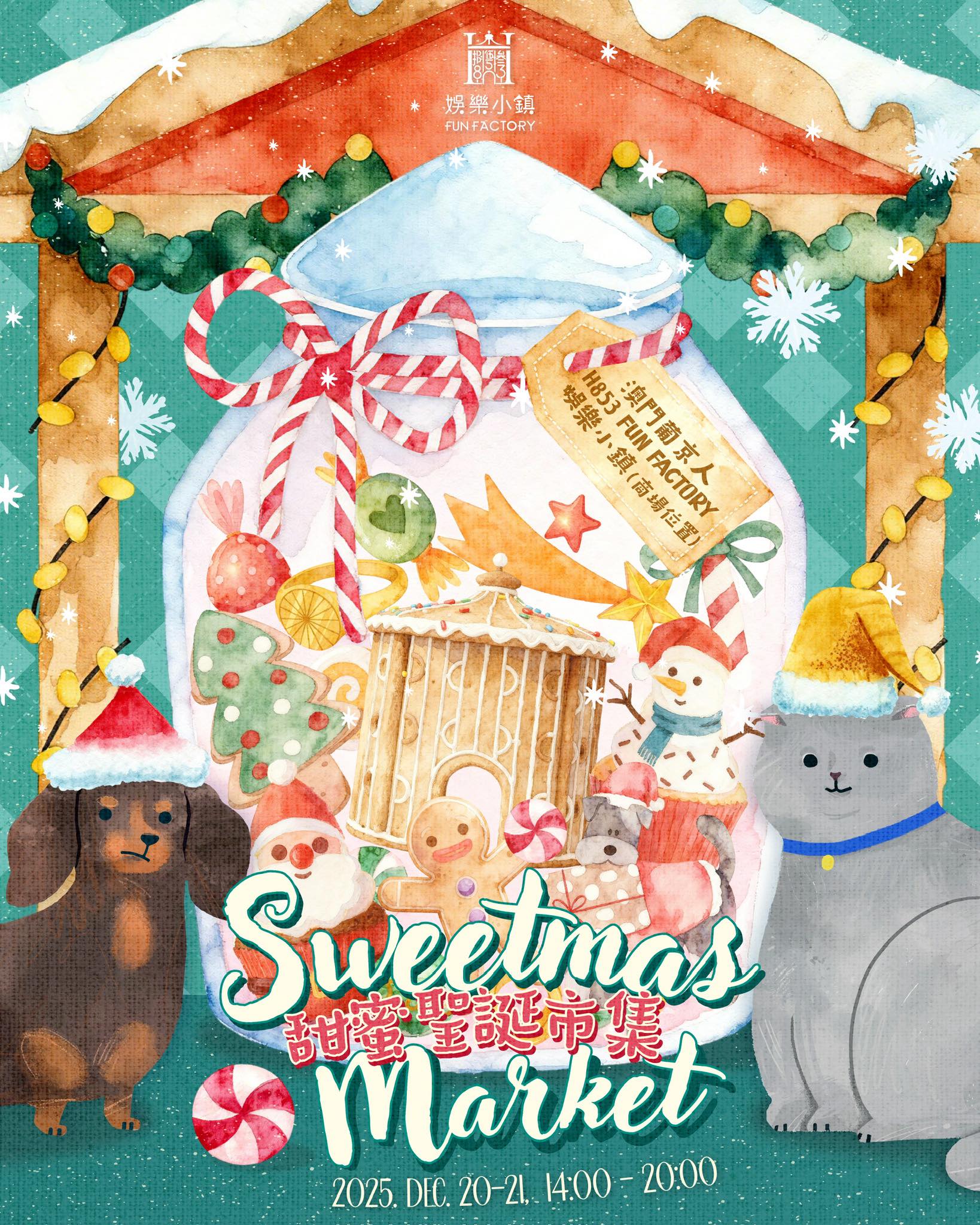 甜蜜聖誕市集