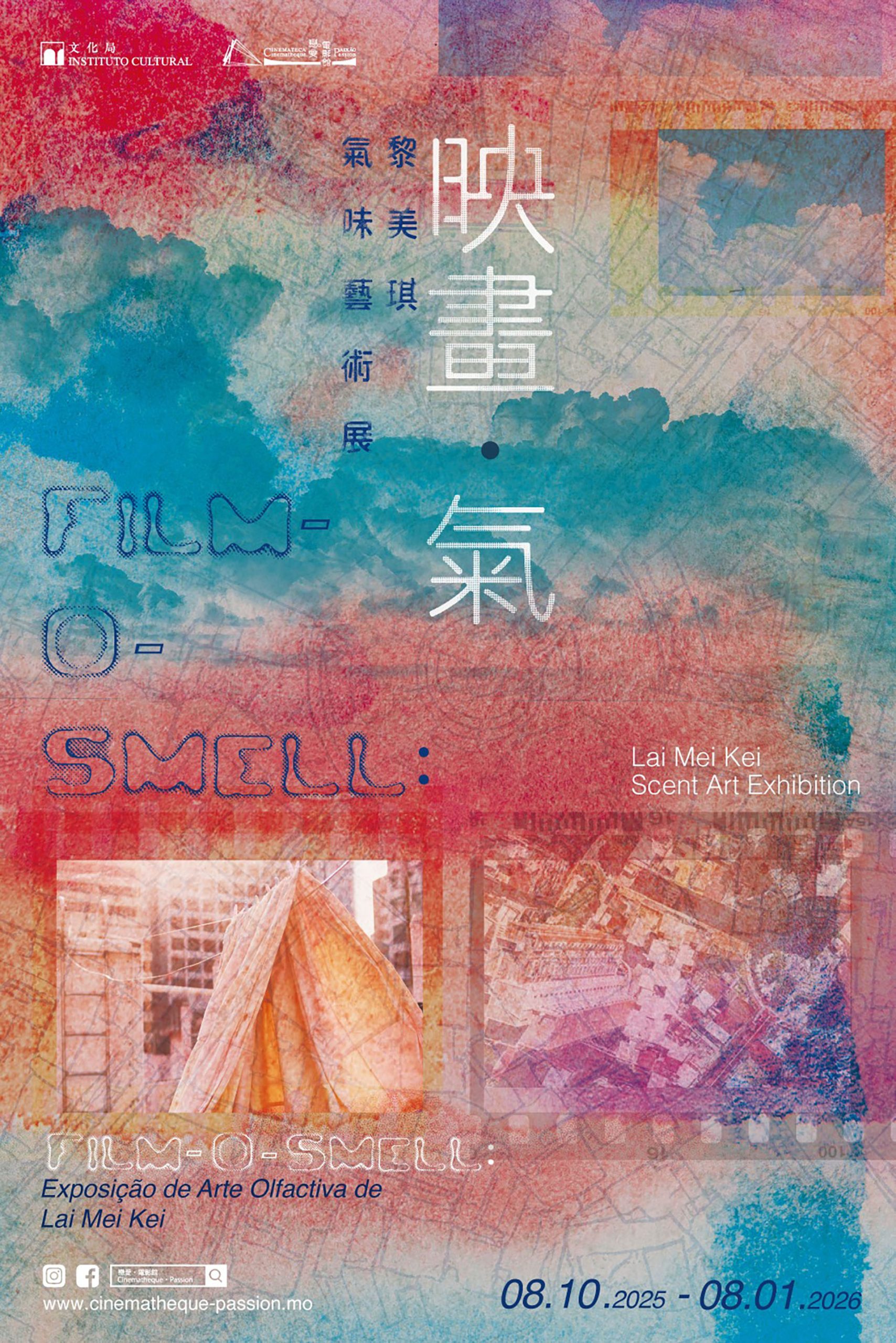 「映畫．氣」黎美琪氣味藝術展