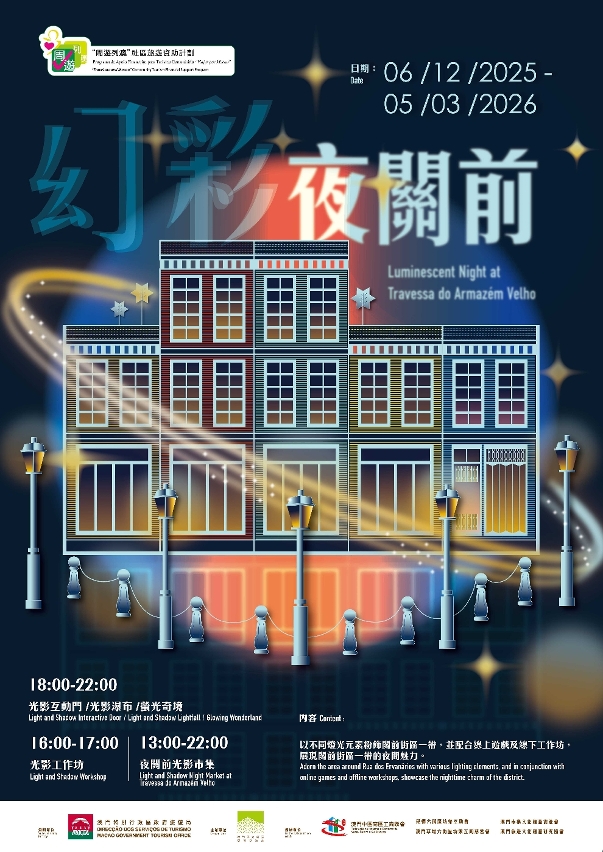 2025幻彩夜關前