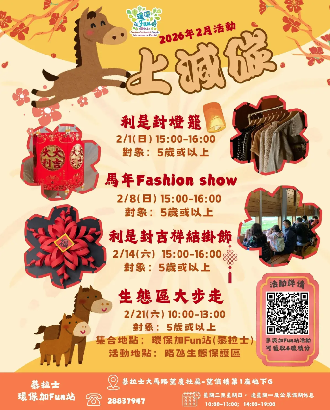 2026年2月減碳工作坊